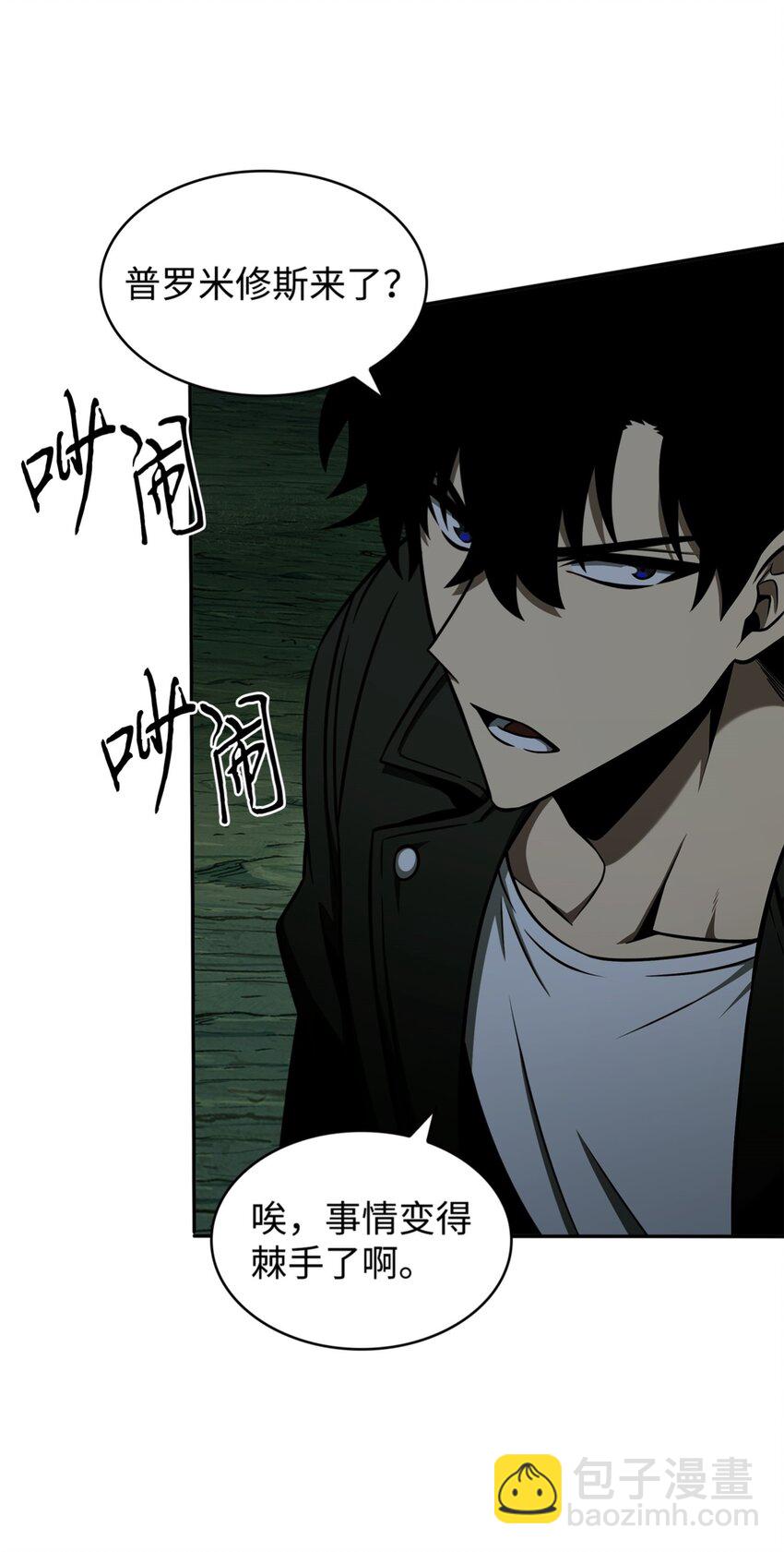 我獨自盜墓 - 333 大監獄最上層(1/2) - 3