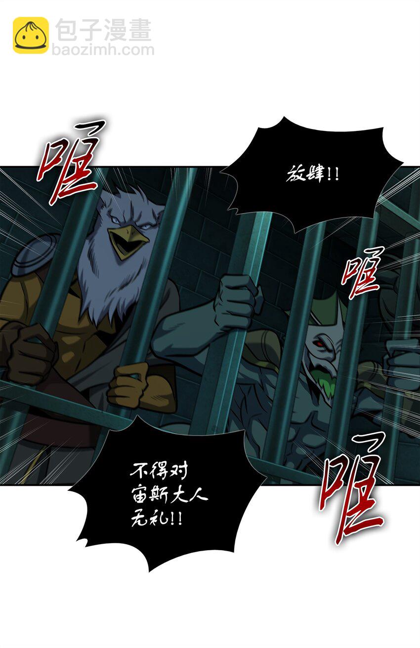 我獨自盜墓 - 337 宙斯(1/2) - 2