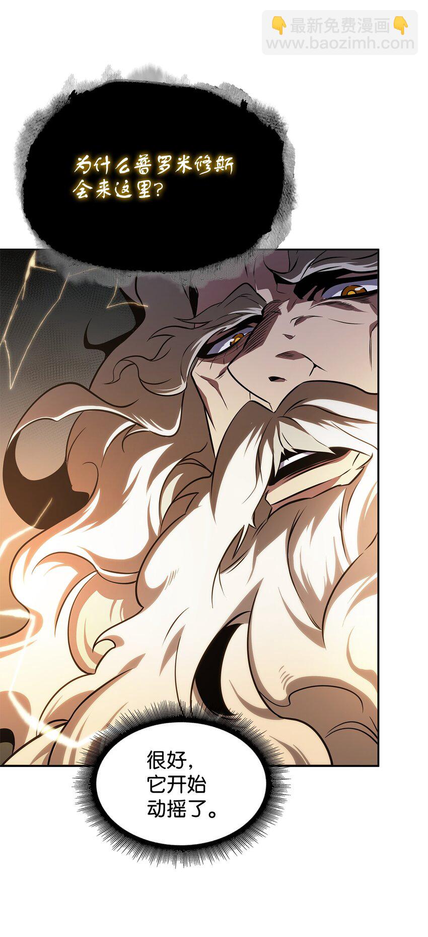 我獨自盜墓 - 337 宙斯(1/2) - 5