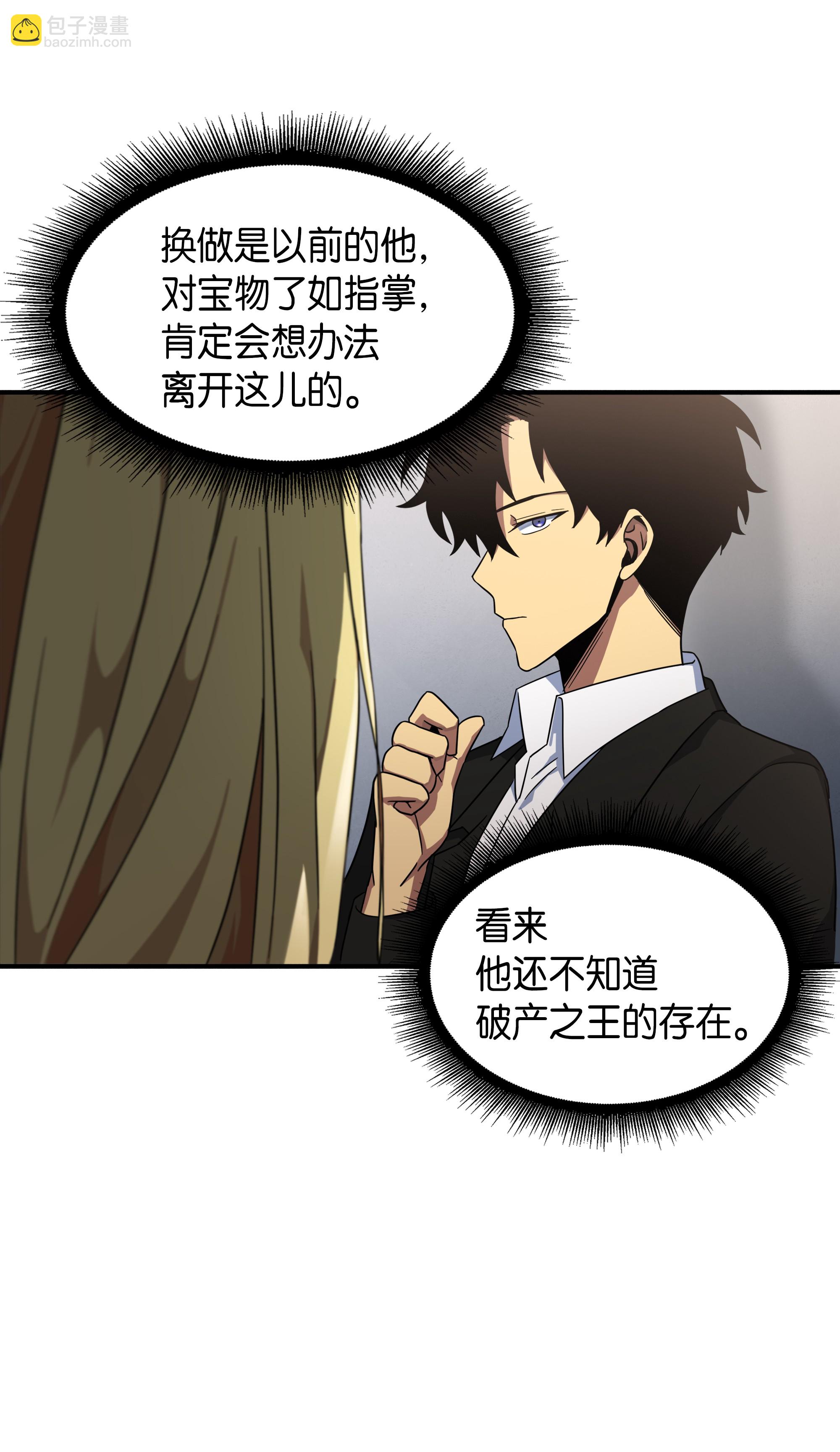 我獨自盜墓 - 032 與“神”同在 - 6