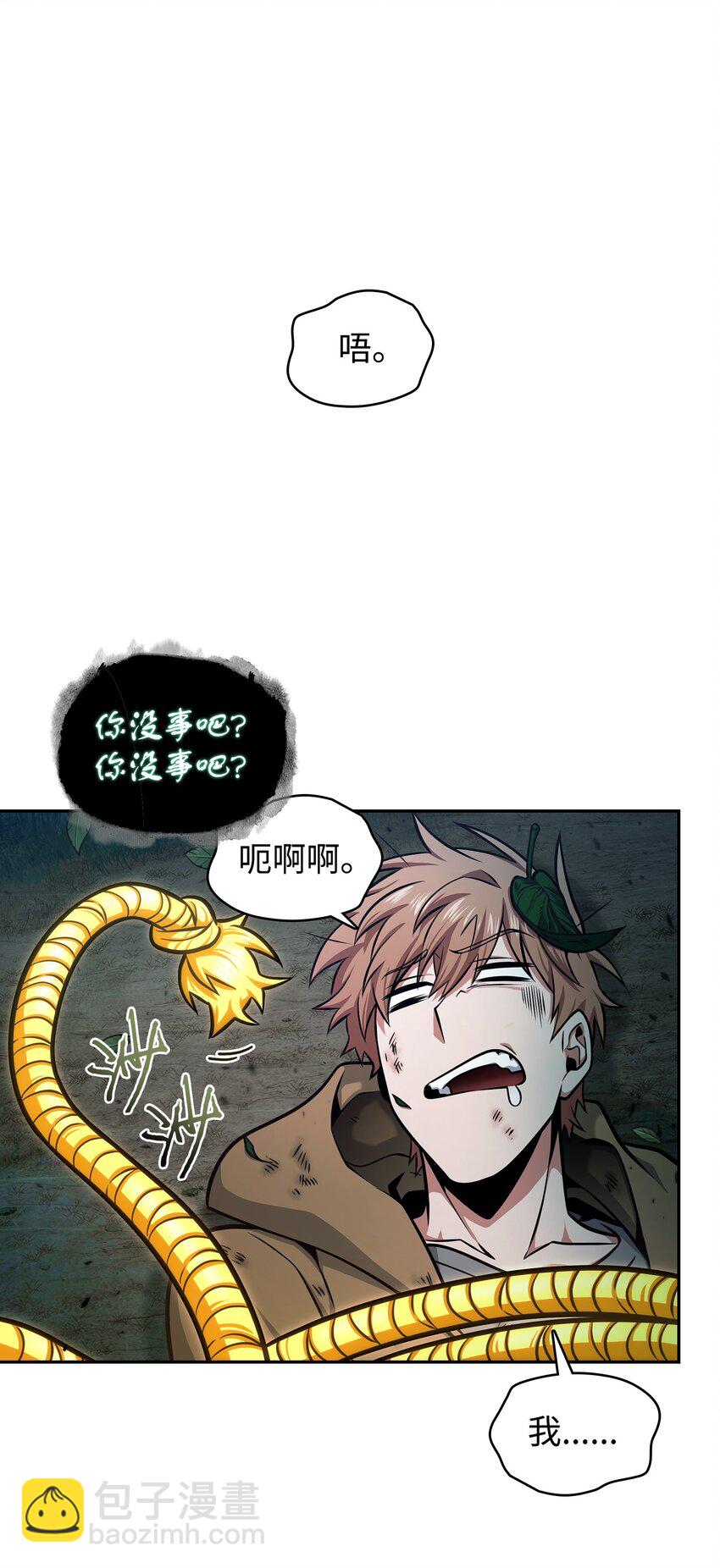 我獨自盜墓 - 347 被拋棄的孩子(1/2) - 8