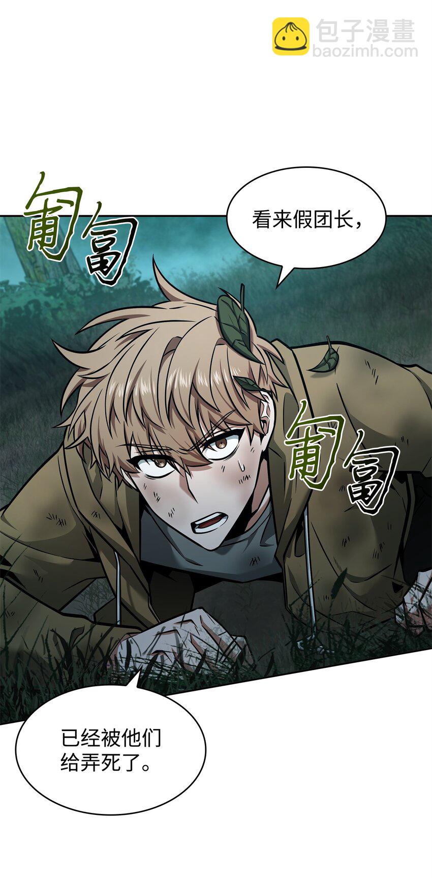 我獨自盜墓 - 349 尼娜(2/2) - 3