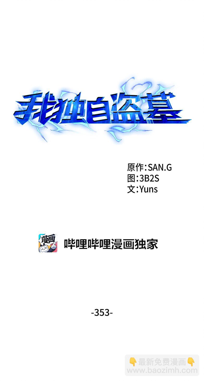 我獨自盜墓 - 353 前有狼後有虎(1/2) - 5