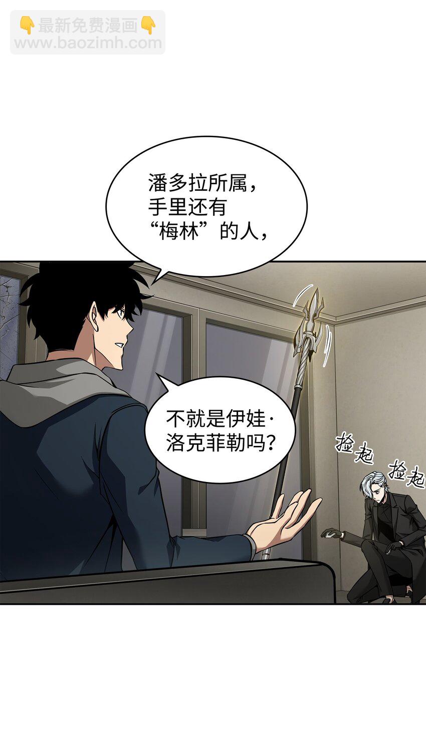 我獨自盜墓 - 355 未知者(2/2) - 5