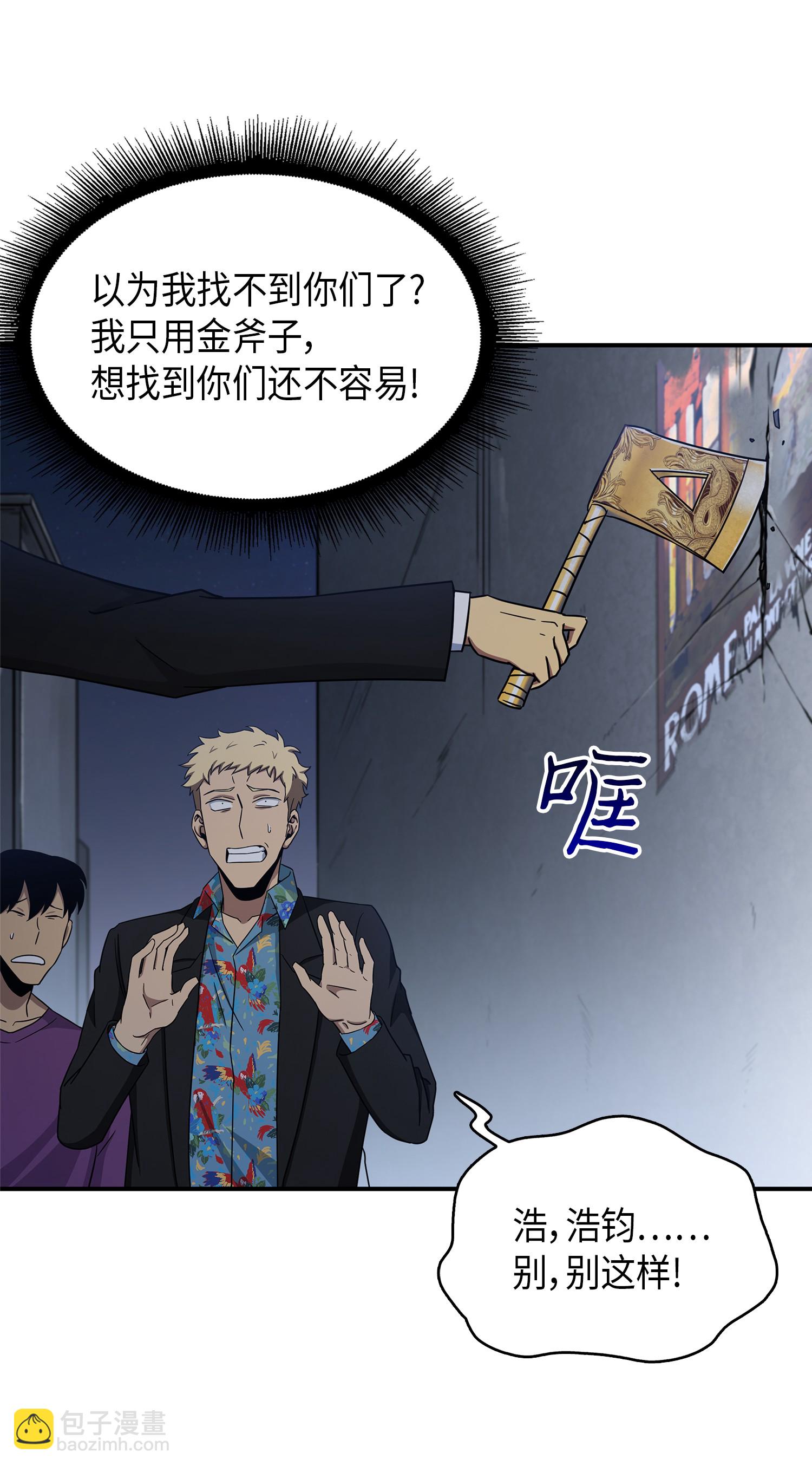 我獨自盜墓 - 034 漢謨拉比法典(2/2) - 4