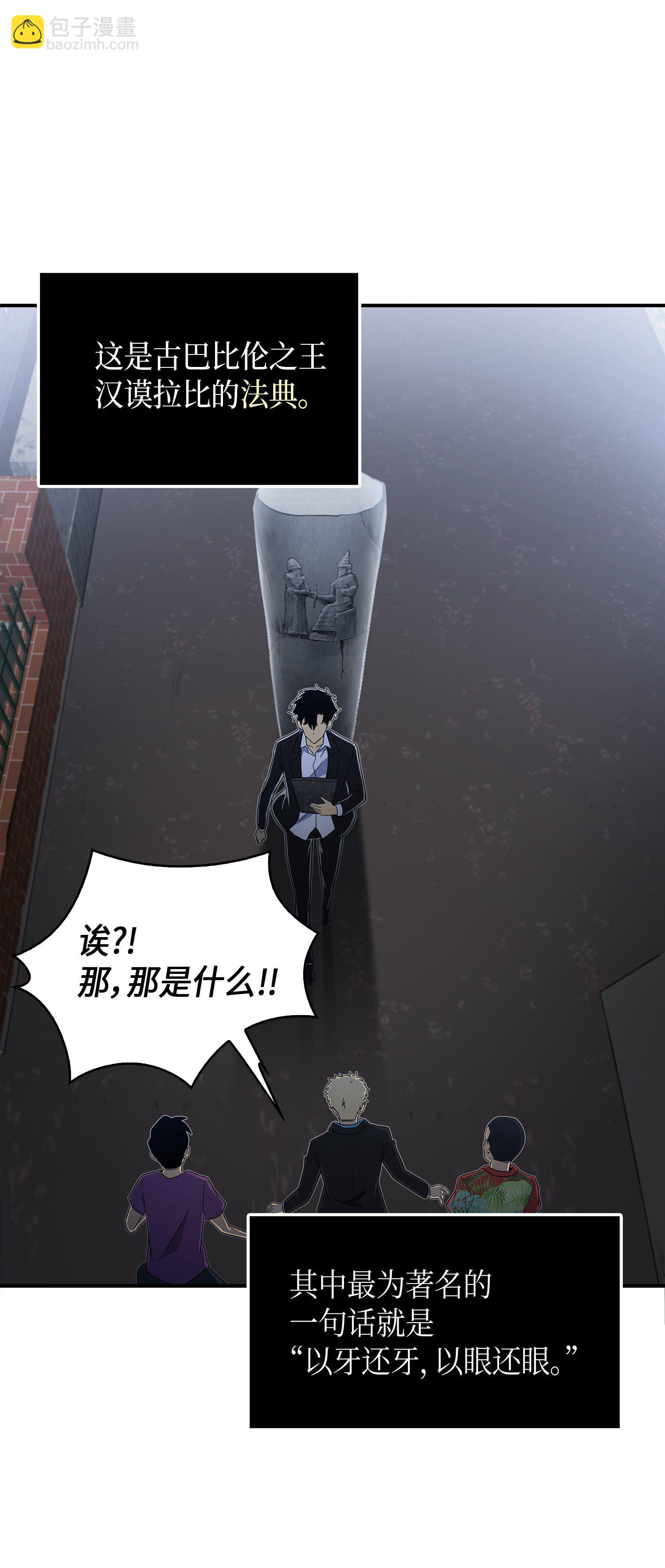 我獨自盜墓 - 034 漢謨拉比法典(2/2) - 5