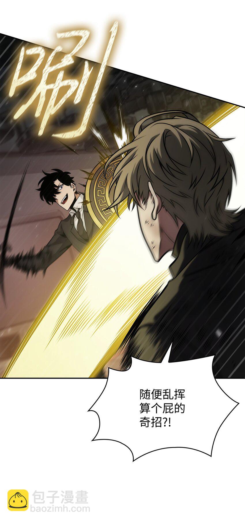 我獨自盜墓 - 363 利維坦(1/2) - 7