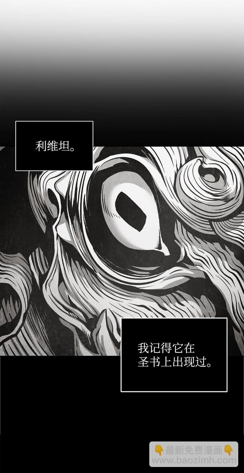 我獨自盜墓 - 363 利維坦(2/2) - 5