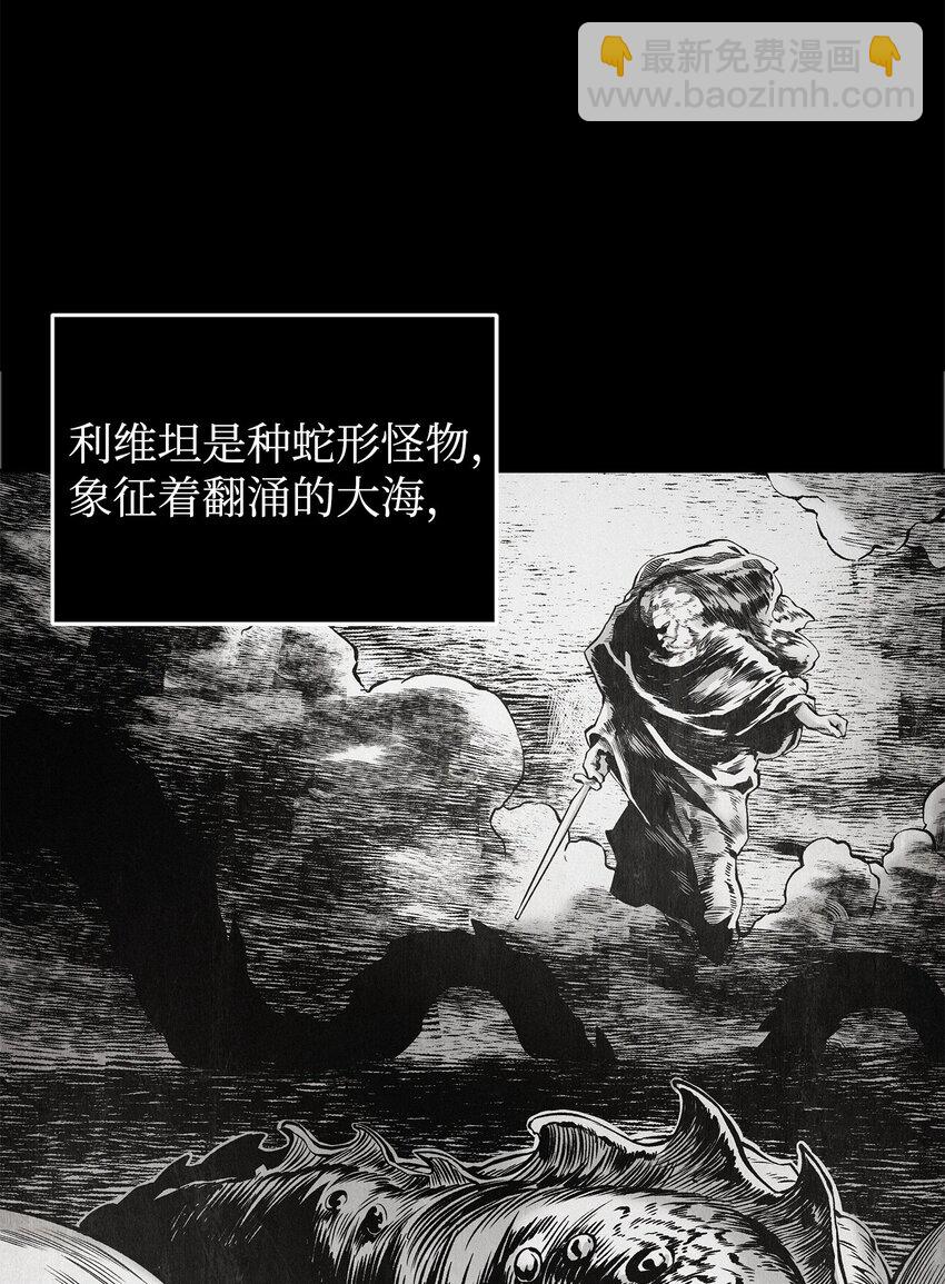 我獨自盜墓 - 363 利維坦(2/2) - 6