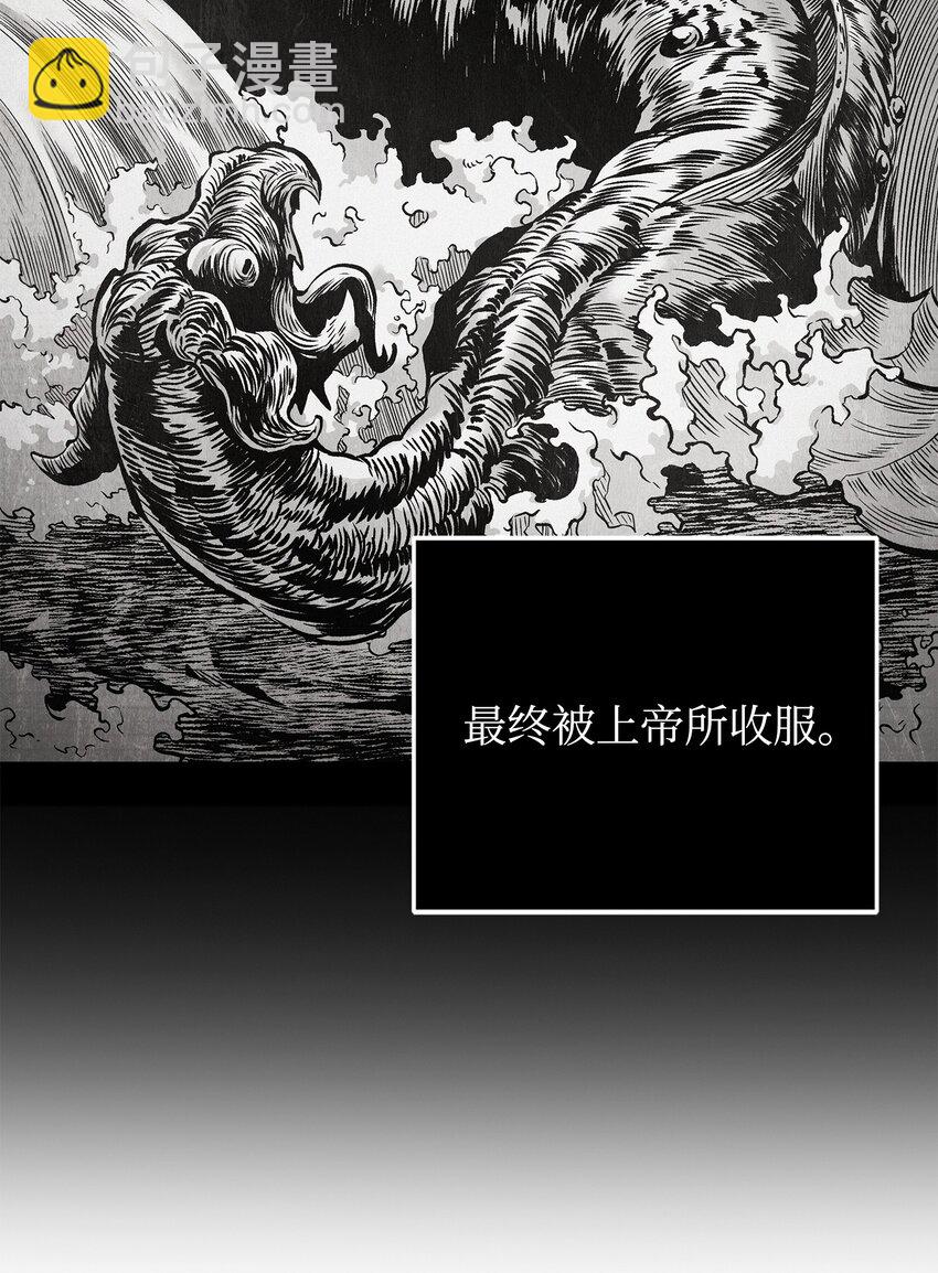 我獨自盜墓 - 363 利維坦(2/2) - 1