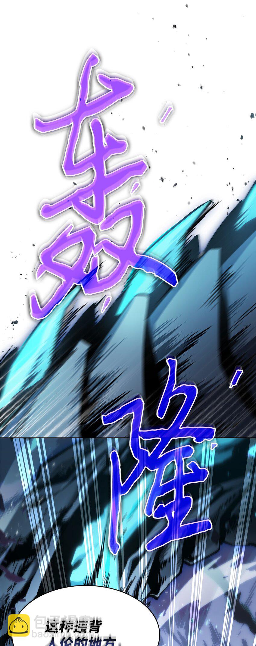 我獨自盜墓 - 363 利維坦(2/2) - 6