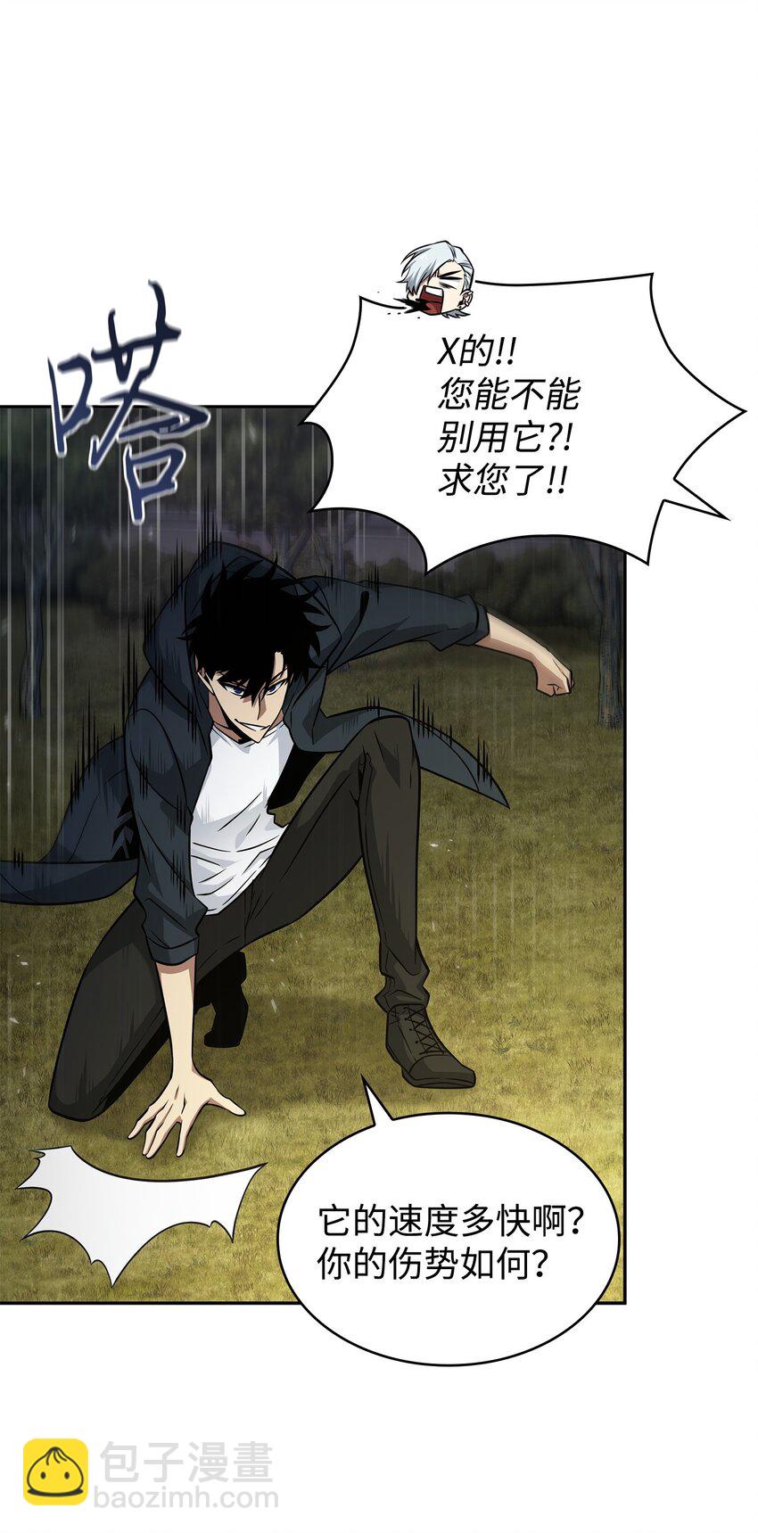 我獨自盜墓 - 369 選擇死亡(1/2) - 8