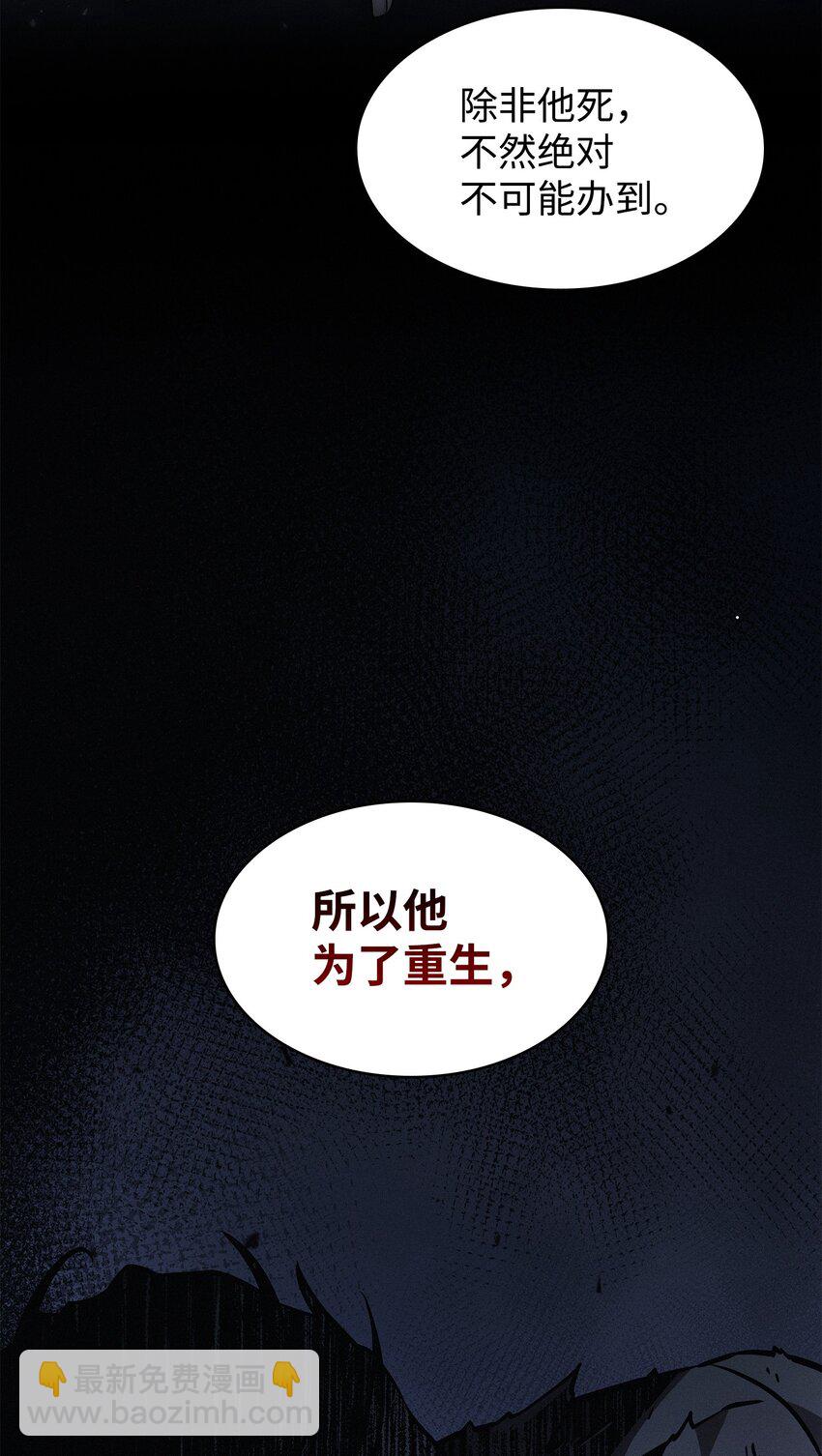 我獨自盜墓 - 369 選擇死亡(2/2) - 1