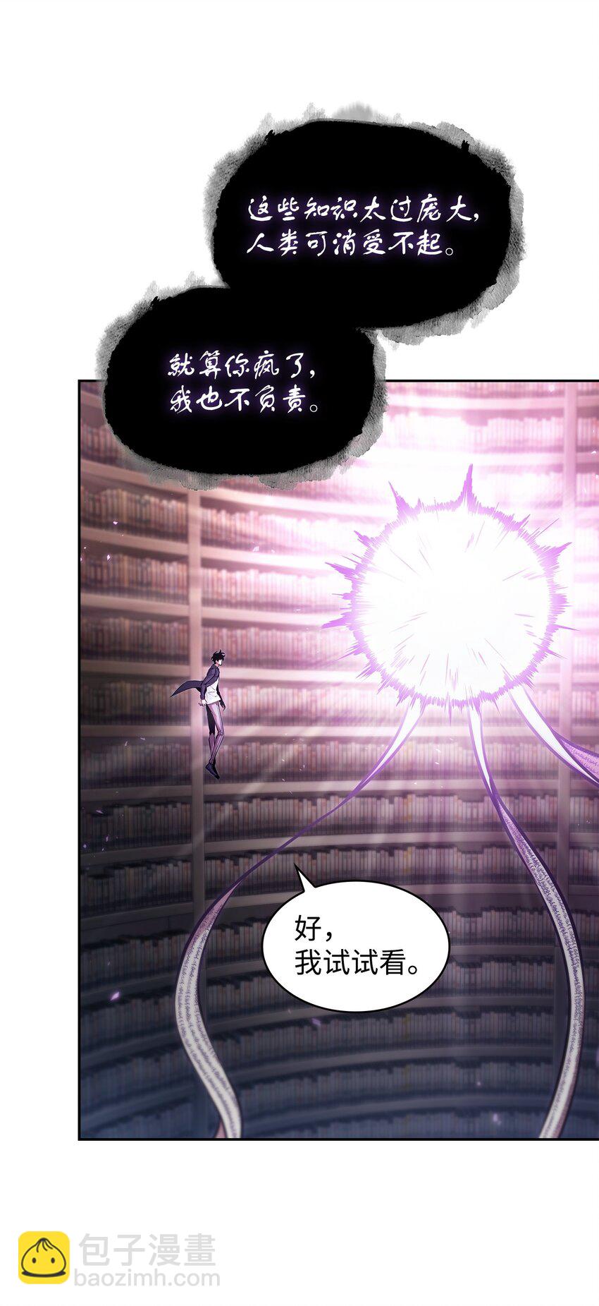 我獨自盜墓 - 375 龐大的本體(1/2) - 3