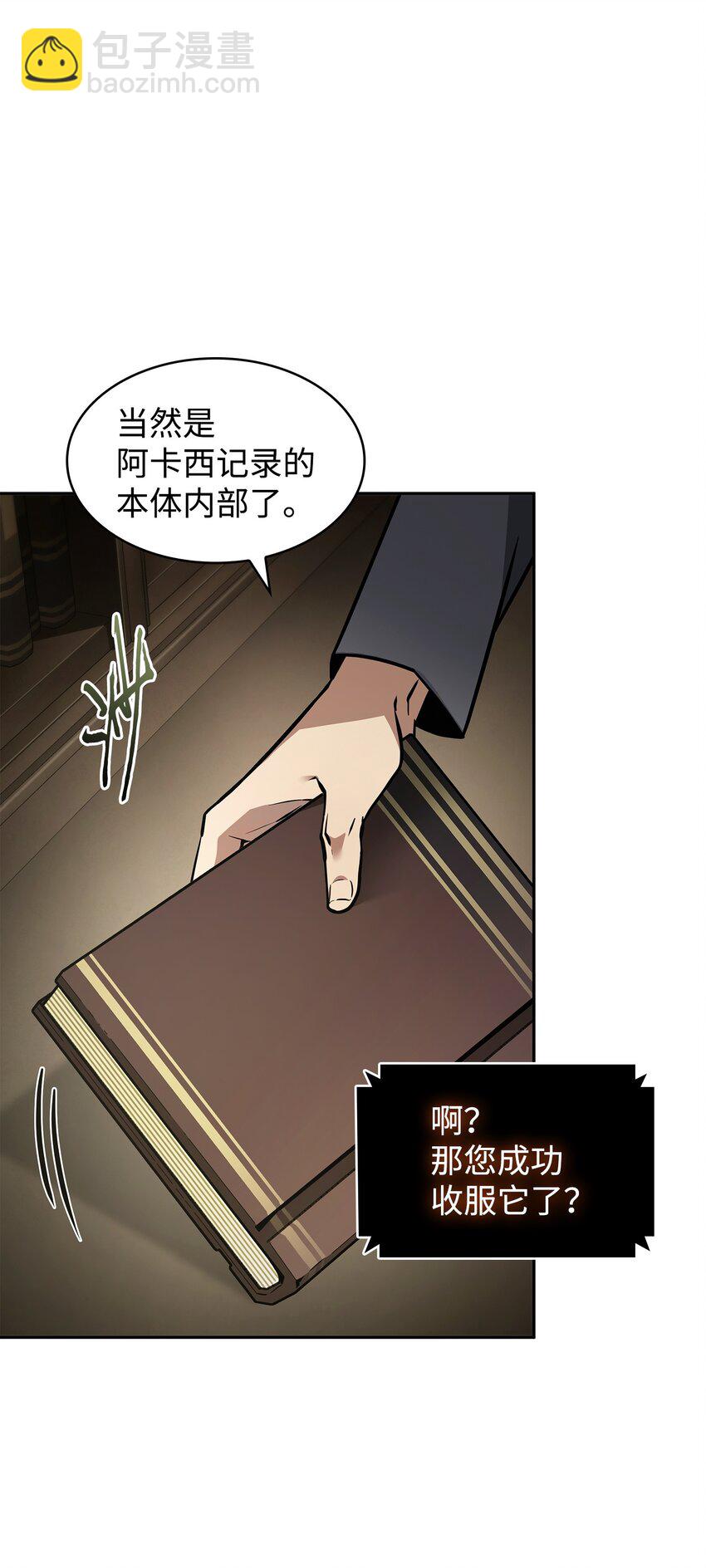 我獨自盜墓 - 377 潘多拉總部(1/2) - 7