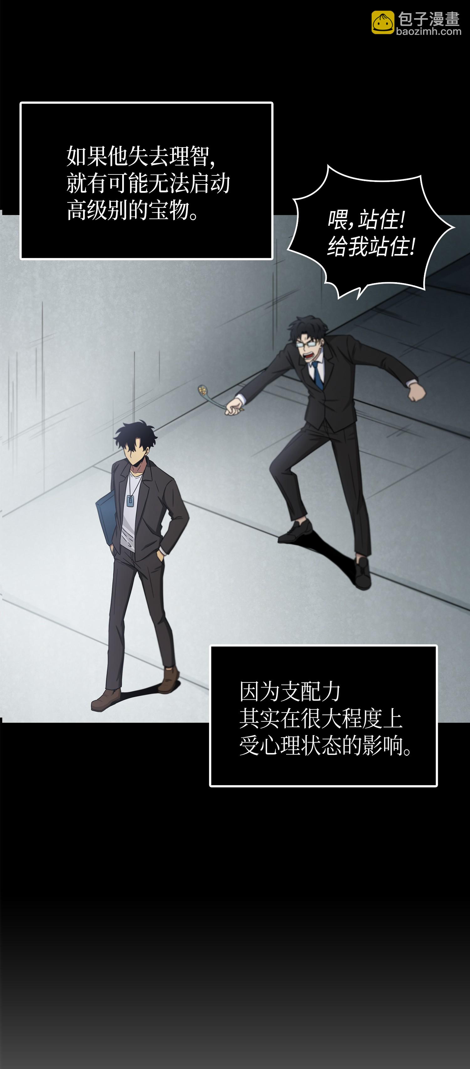 我獨自盜墓 - 036 儲備力量(1/2) - 3