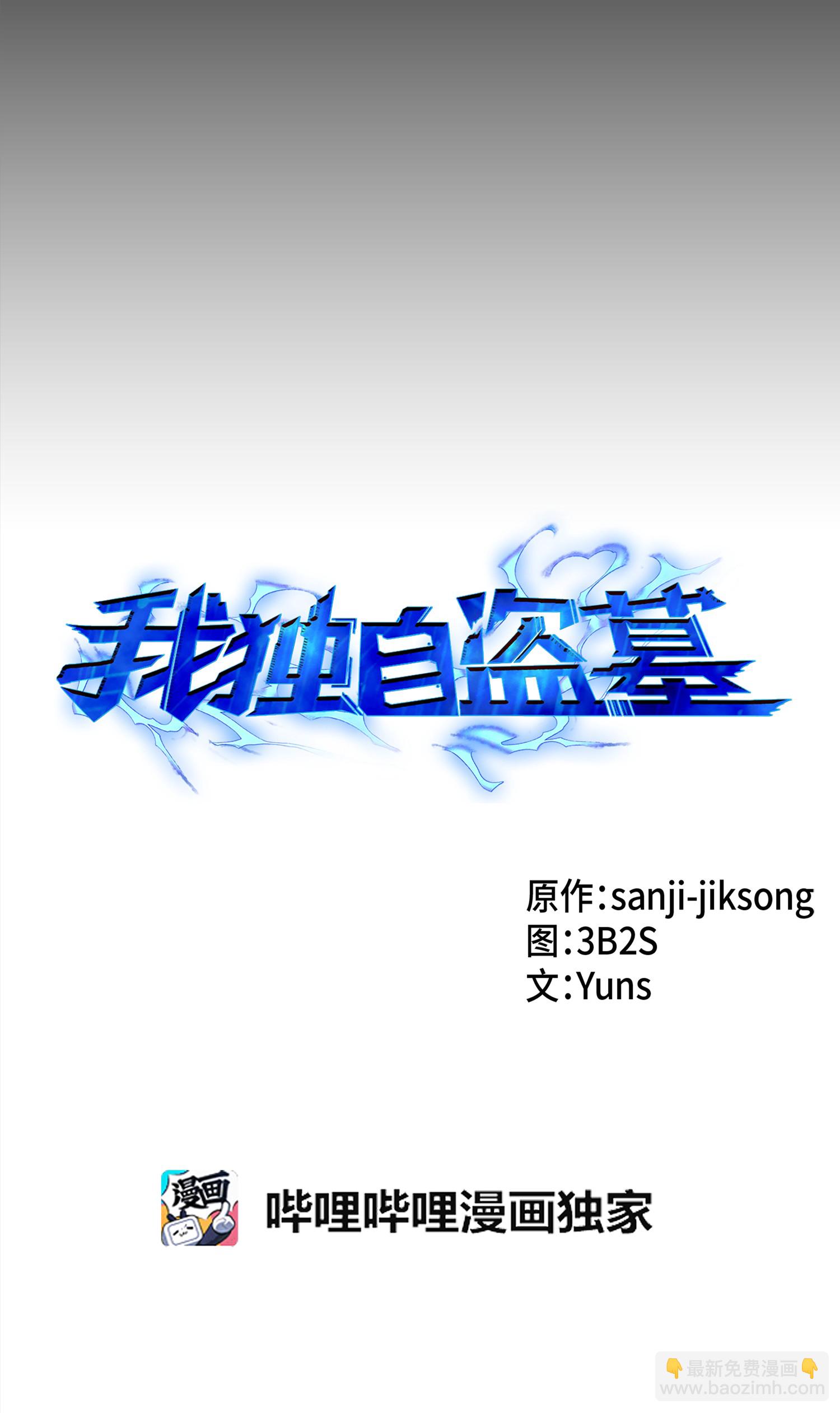 我獨自盜墓 - 036 儲備力量(1/2) - 4