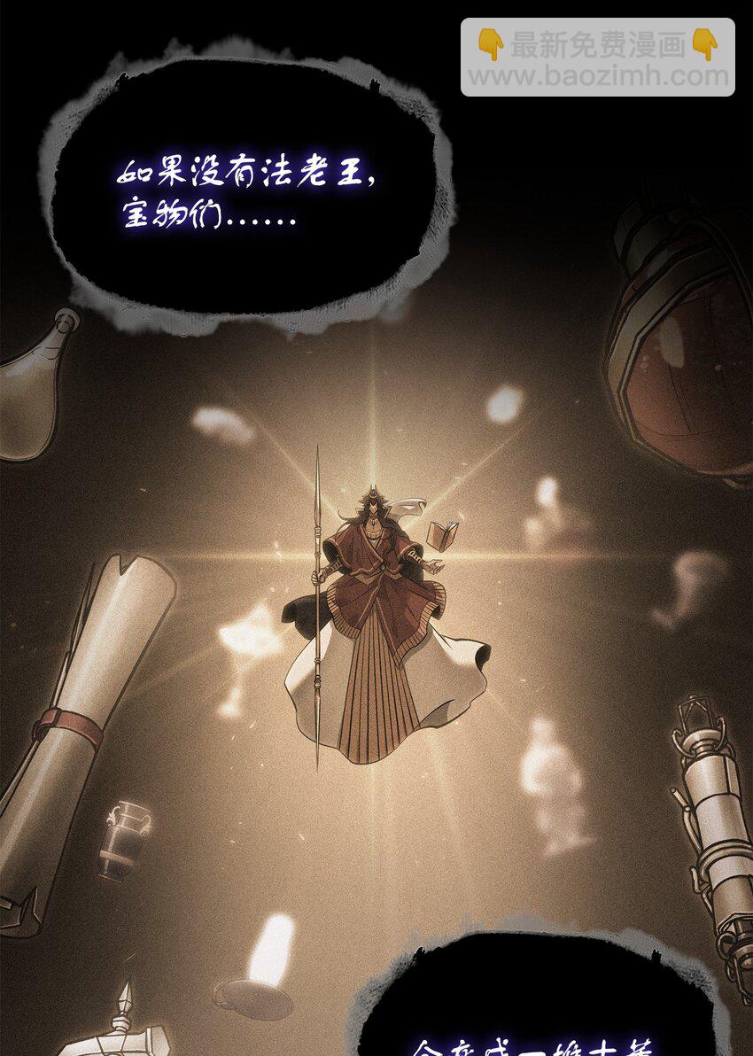 我獨自盜墓 - 381 至高王座(1/2) - 8