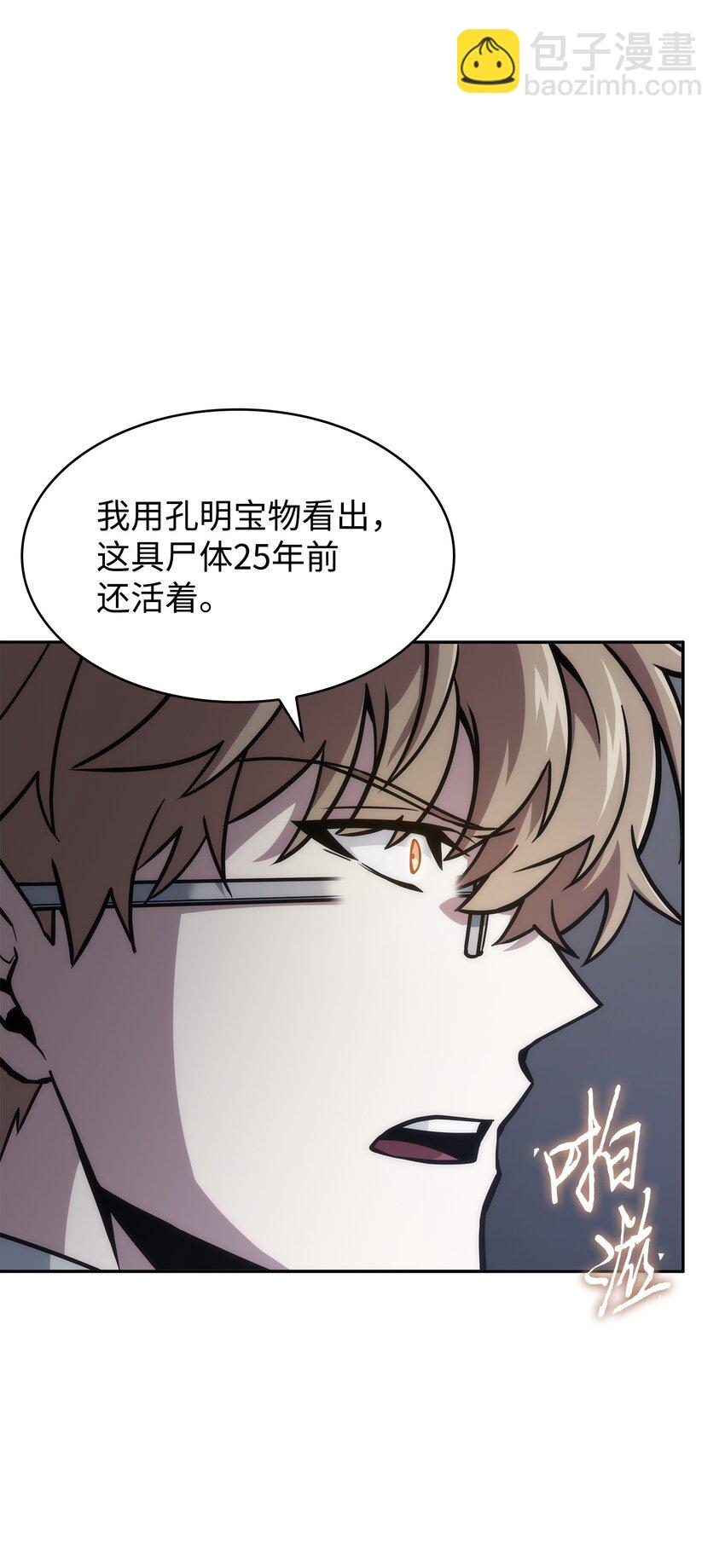 我獨自盜墓 - 381 至高王座(1/2) - 7