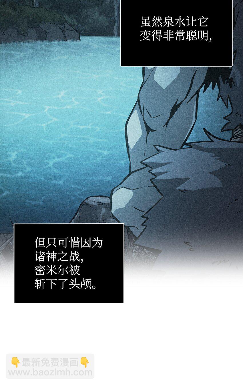 我獨自盜墓 - 387 密米爾的頭顱(2/2) - 6