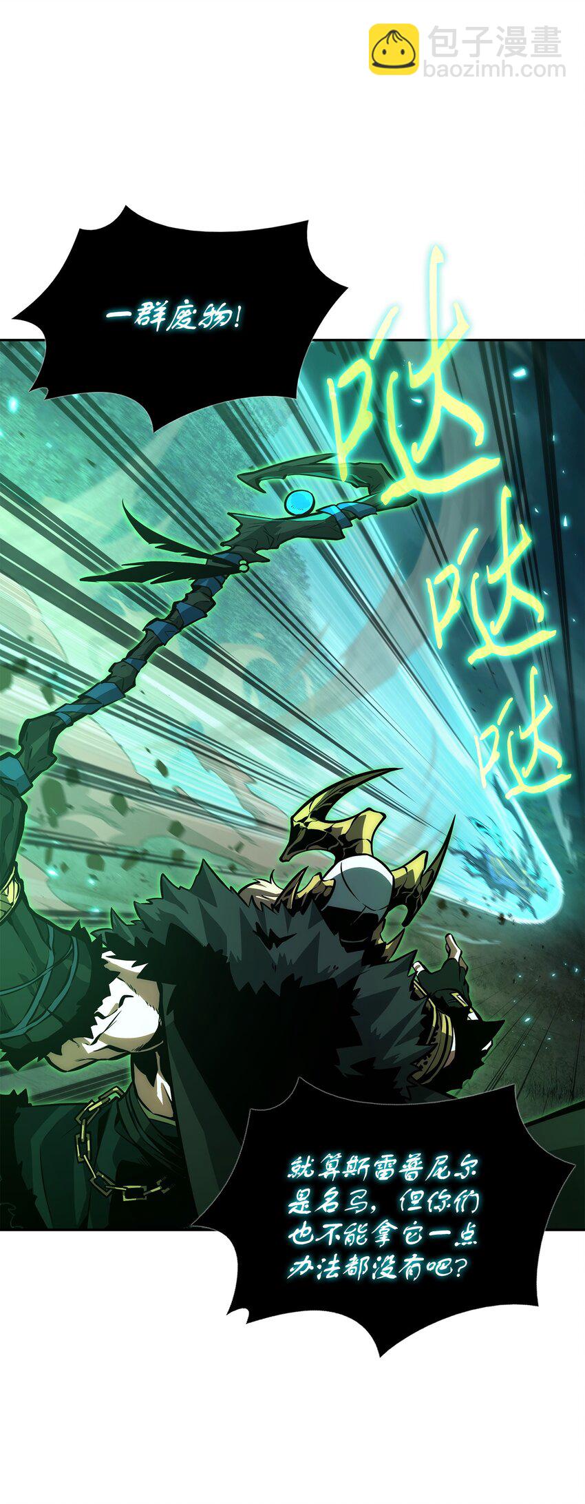 我獨自盜墓 - 387 密米爾的頭顱(2/2) - 3