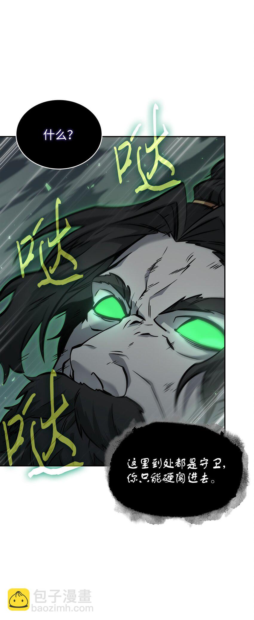 我獨自盜墓 - 389 冤家路窄(1/2) - 5