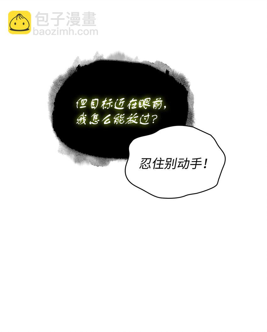 我獨自盜墓 - 389 冤家路窄(1/2) - 4