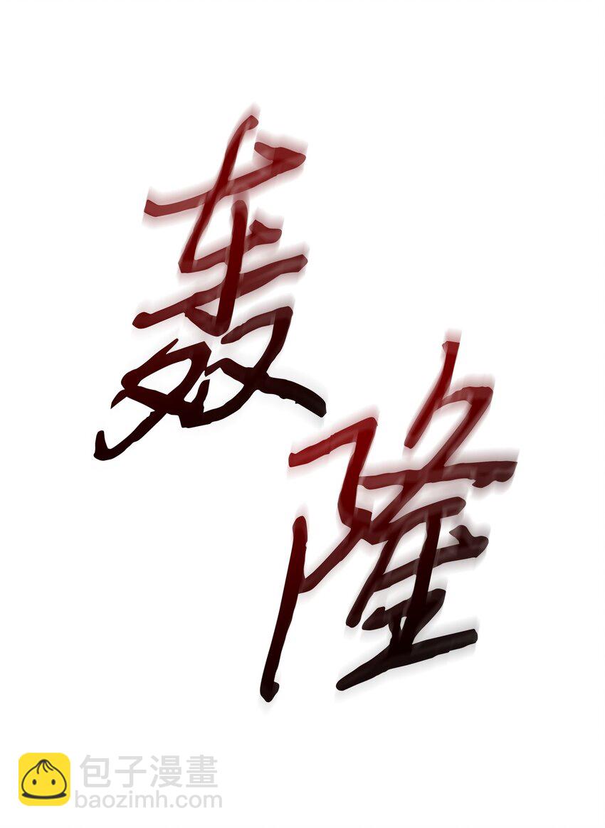 我獨自盜墓 - 393 塵歸塵土歸土(1/2) - 3