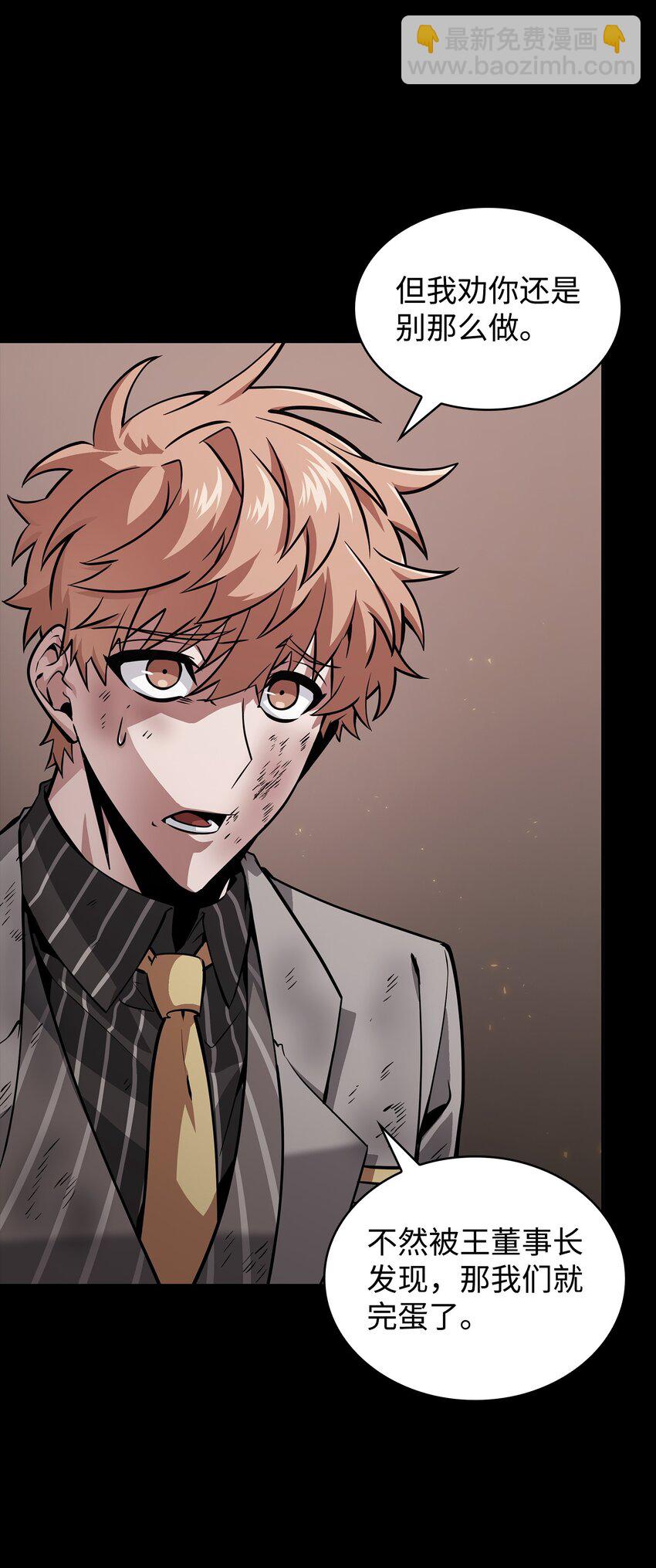 我獨自盜墓 - 399 時間線改變(1/2) - 5