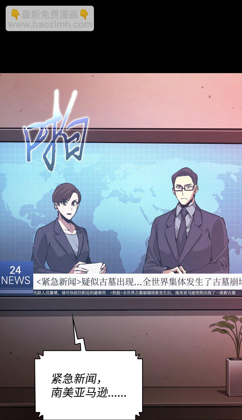 我獨自盜墓 - 399 時間線改變(2/2) - 6