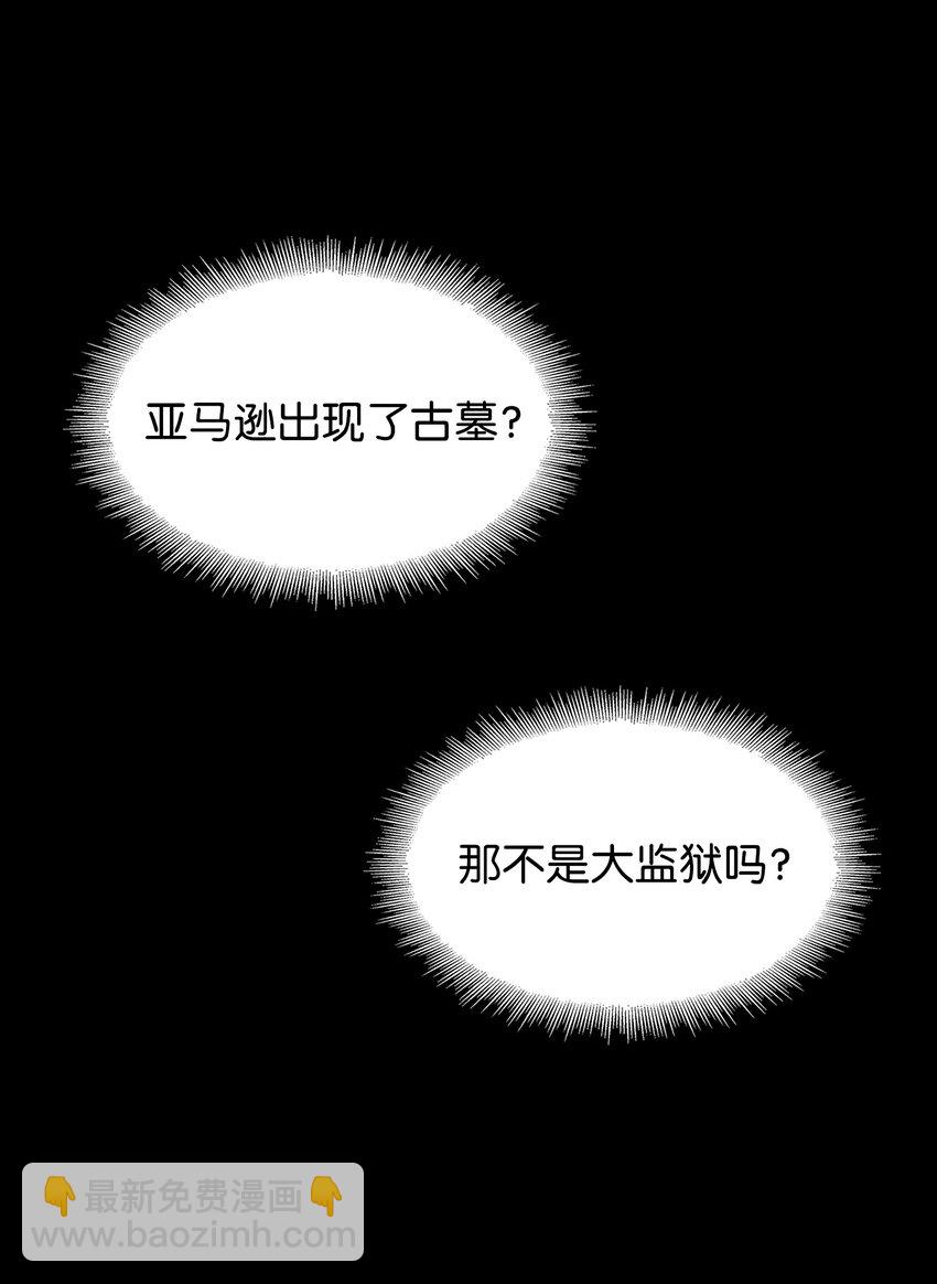我獨自盜墓 - 399 時間線改變(2/2) - 3