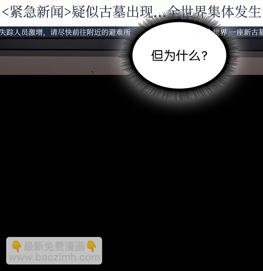 我獨自盜墓 - 399 時間線改變(2/2) - 4