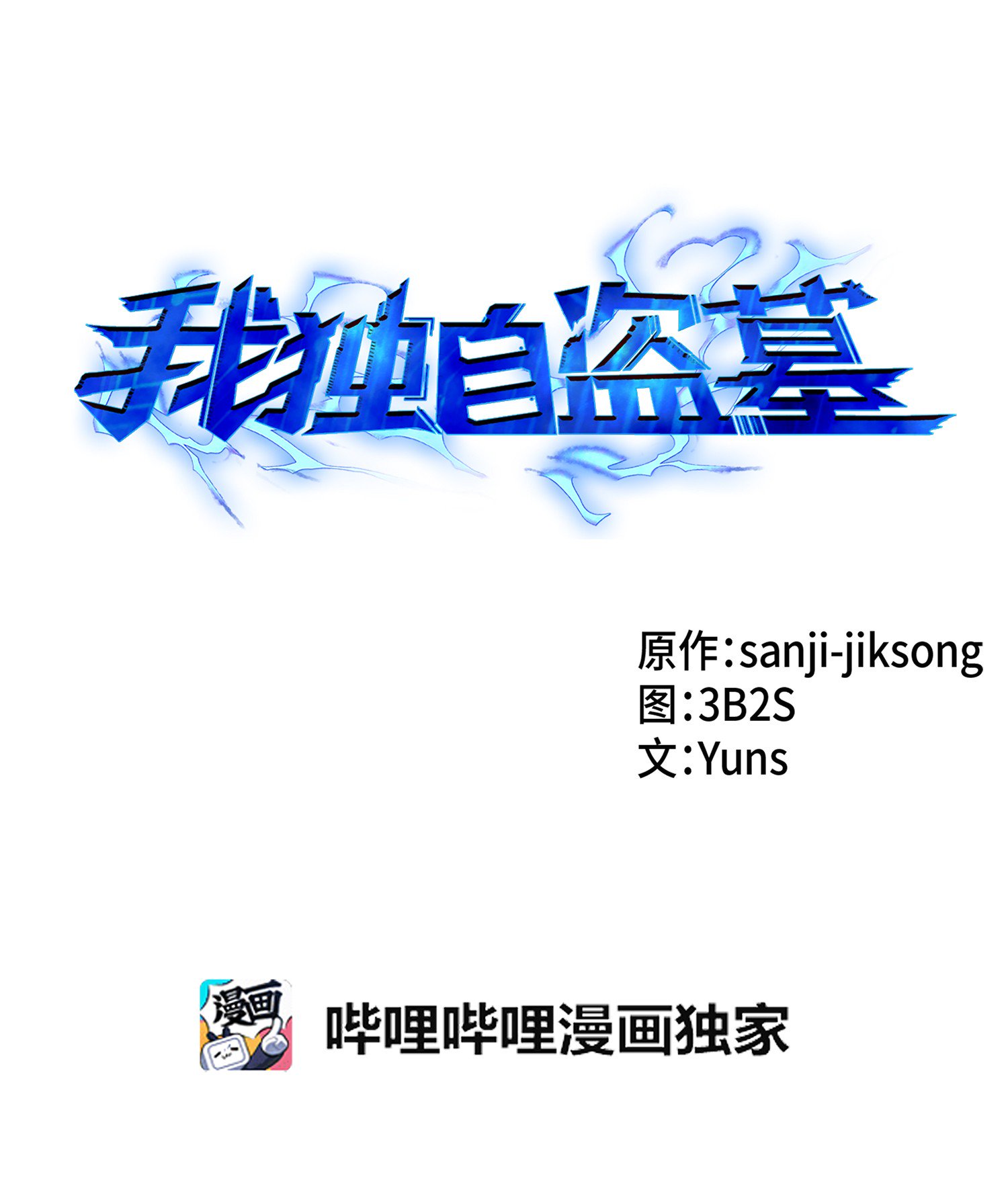 我獨自盜墓 - 038 被古墓籠罩(1/2) - 1