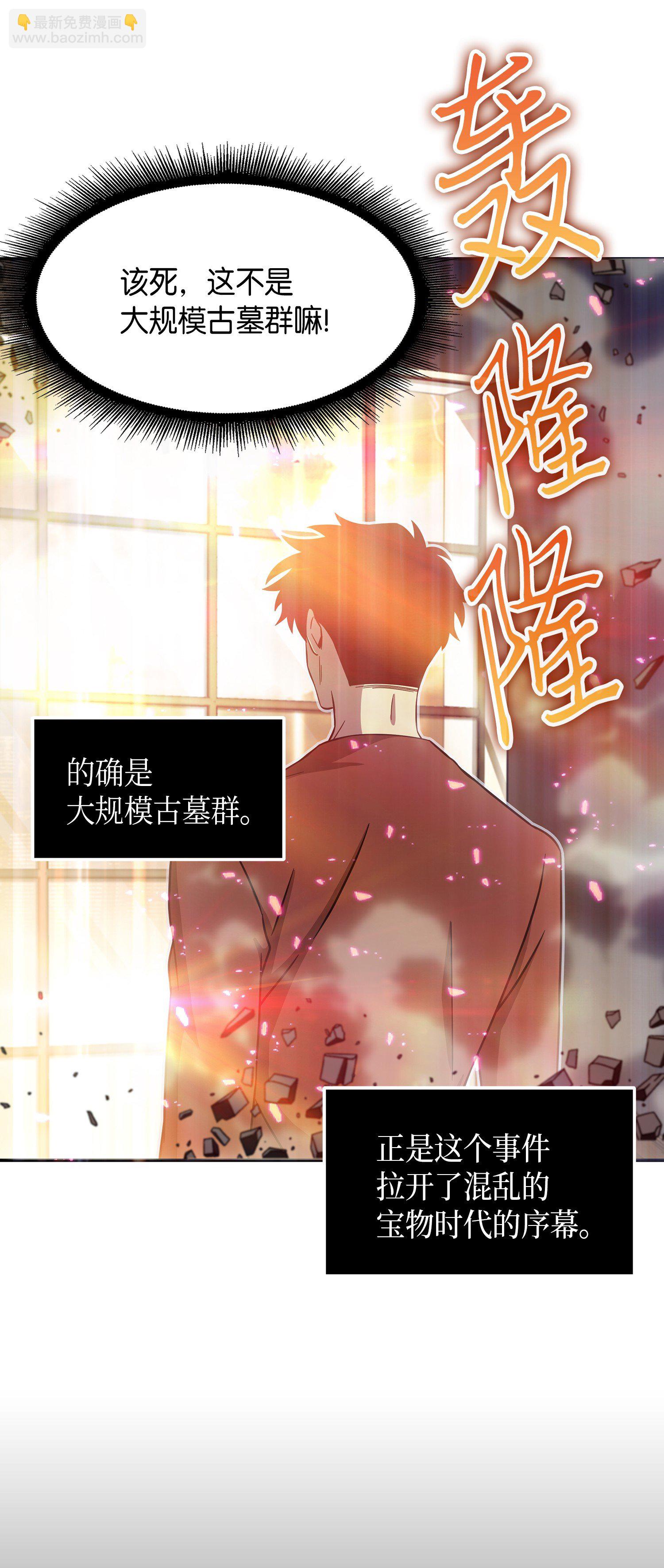 我獨自盜墓 - 038 被古墓籠罩(1/2) - 8