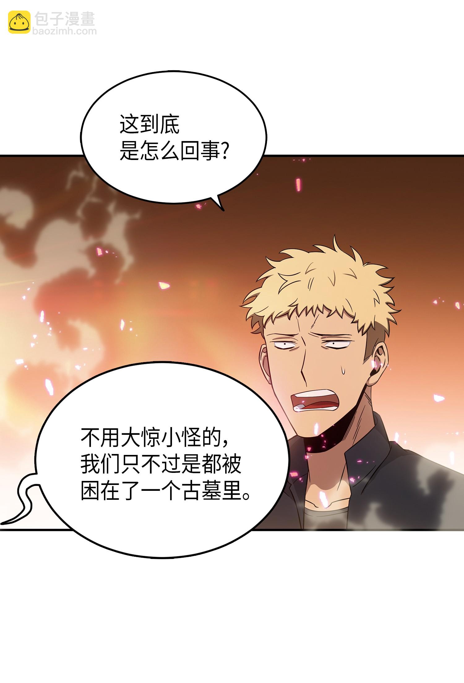 我獨自盜墓 - 038 被古墓籠罩(1/2) - 8