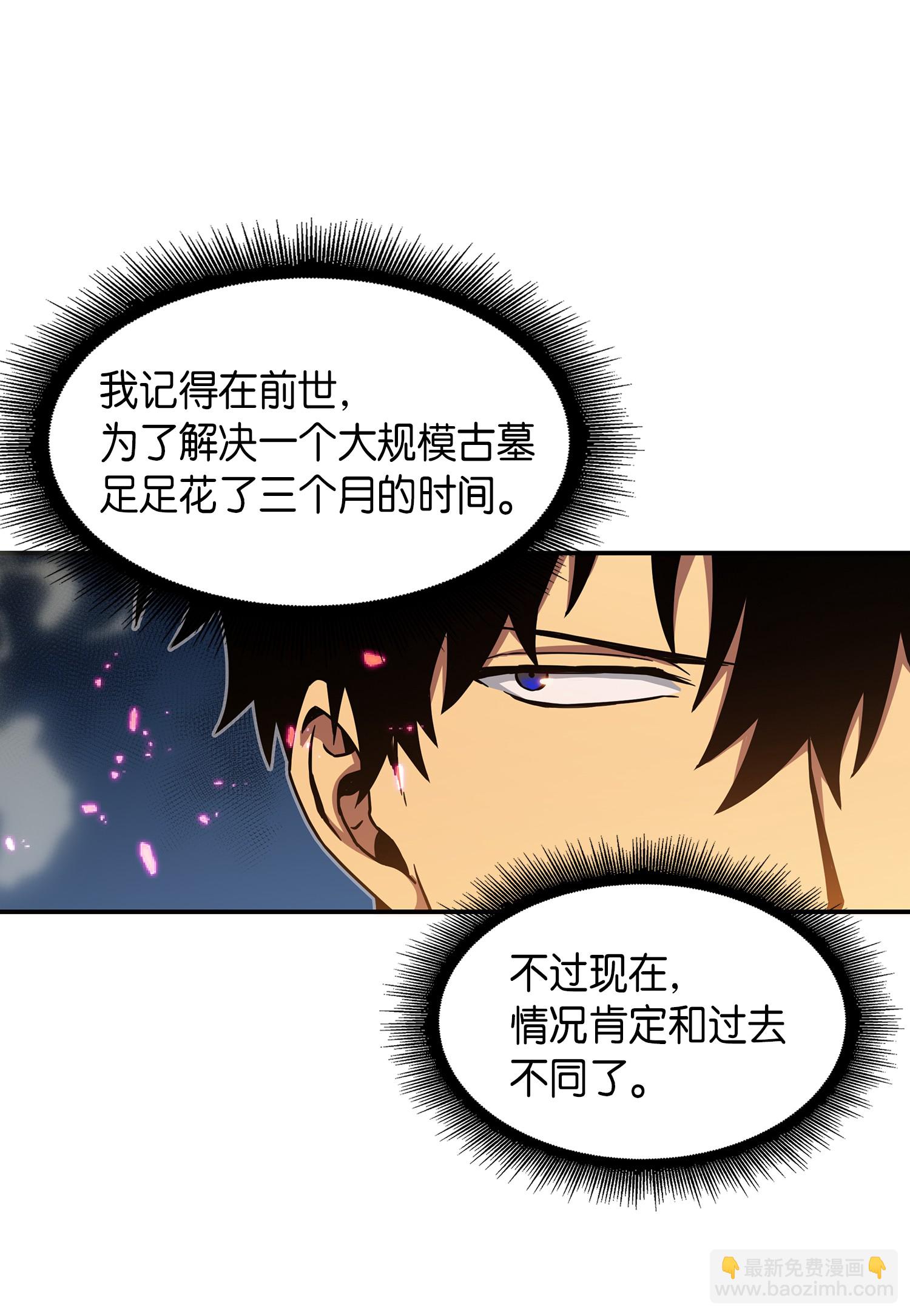 我獨自盜墓 - 038 被古墓籠罩(1/2) - 3