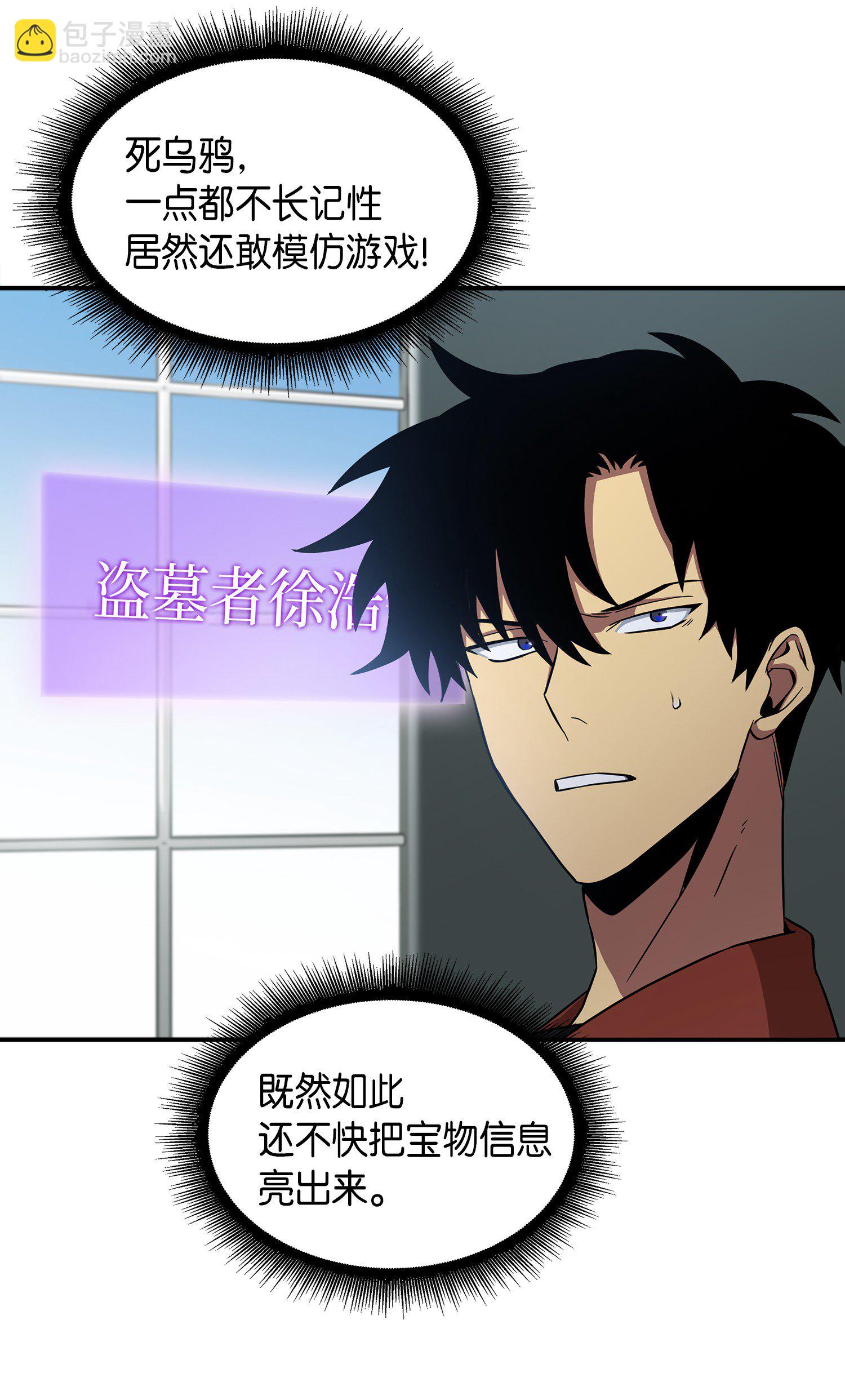 我獨自盜墓 - 038 被古墓籠罩(1/2) - 5