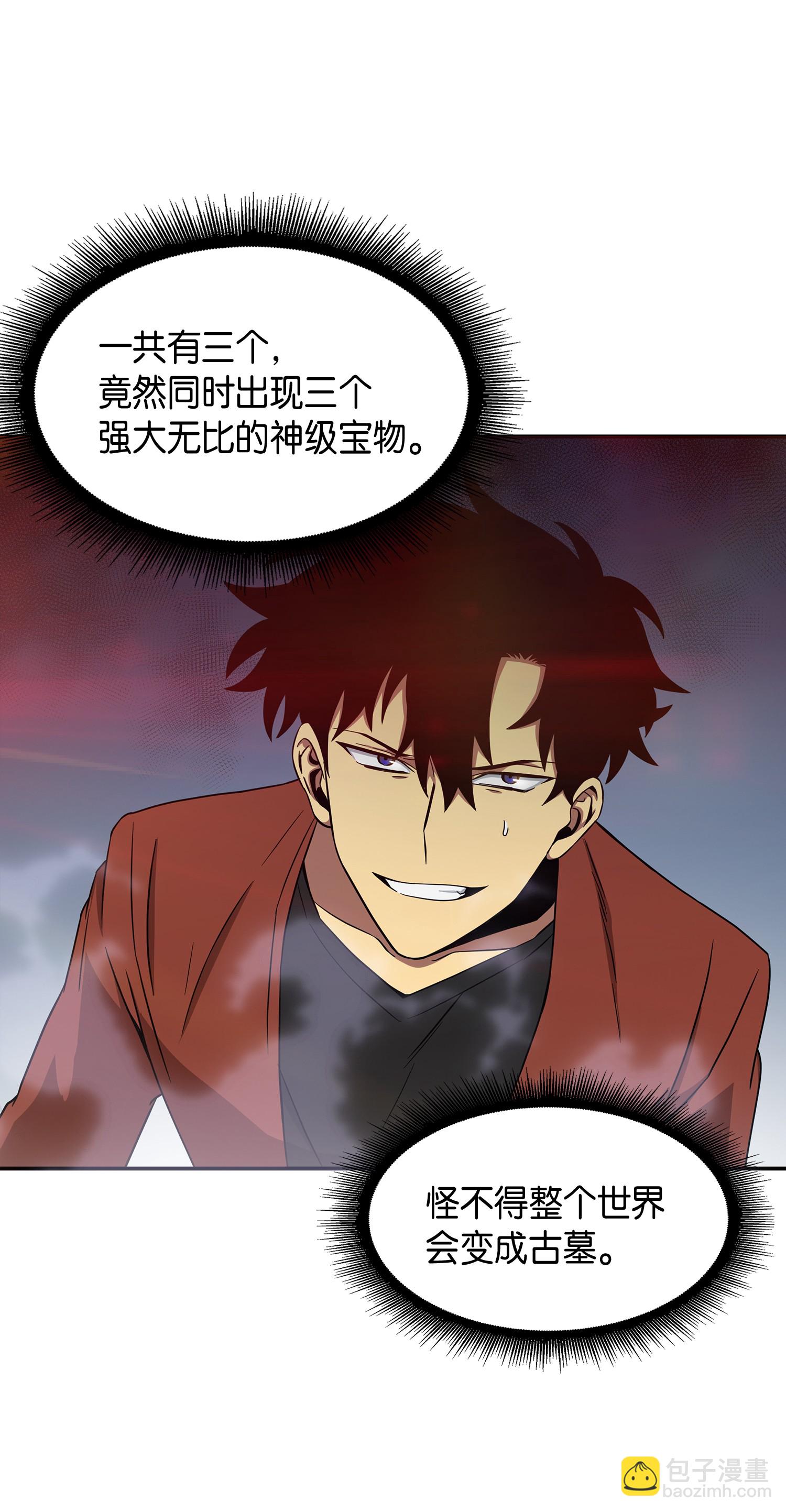 我獨自盜墓 - 038 被古墓籠罩(2/2) - 5