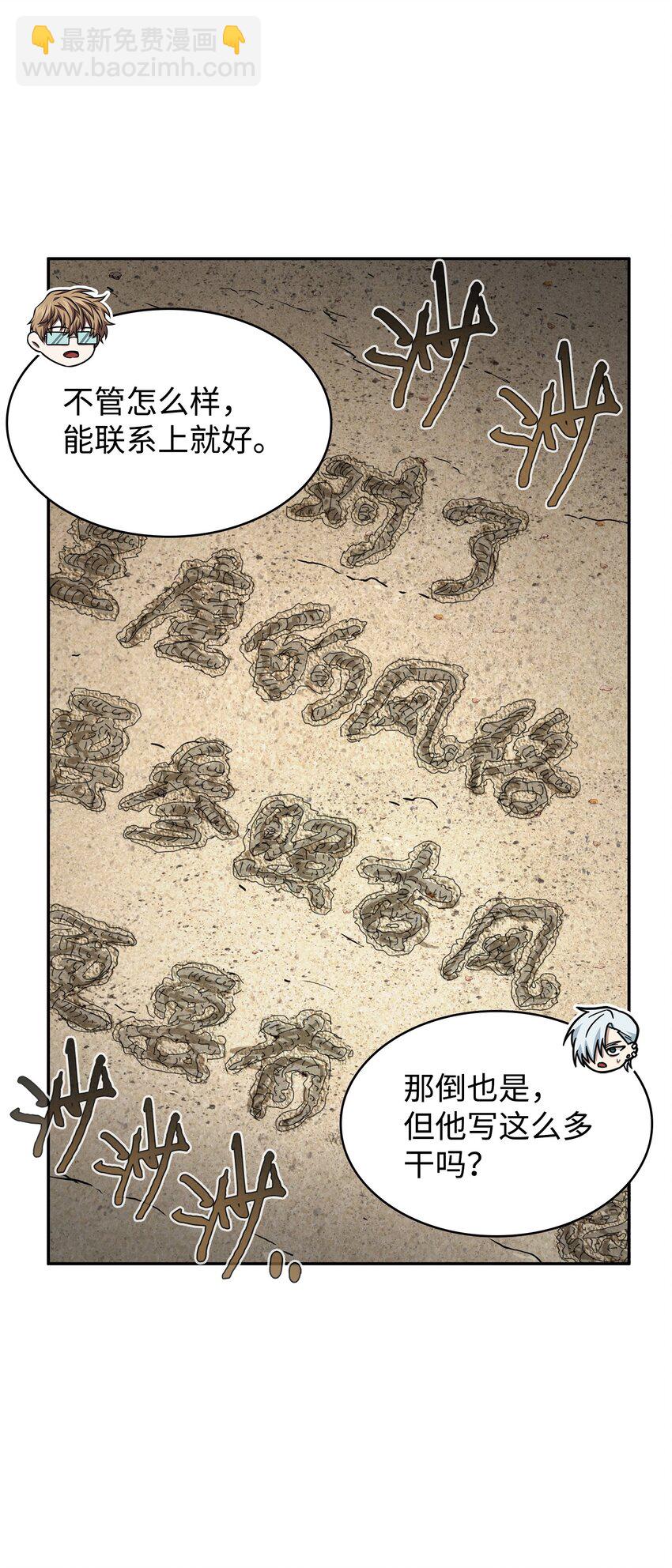 我獨自盜墓 - 411 迴歸之日(1/2) - 3