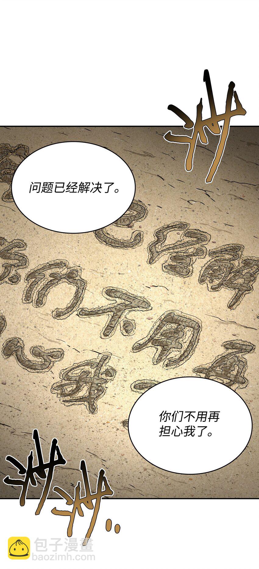 我獨自盜墓 - 411 迴歸之日(1/2) - 2