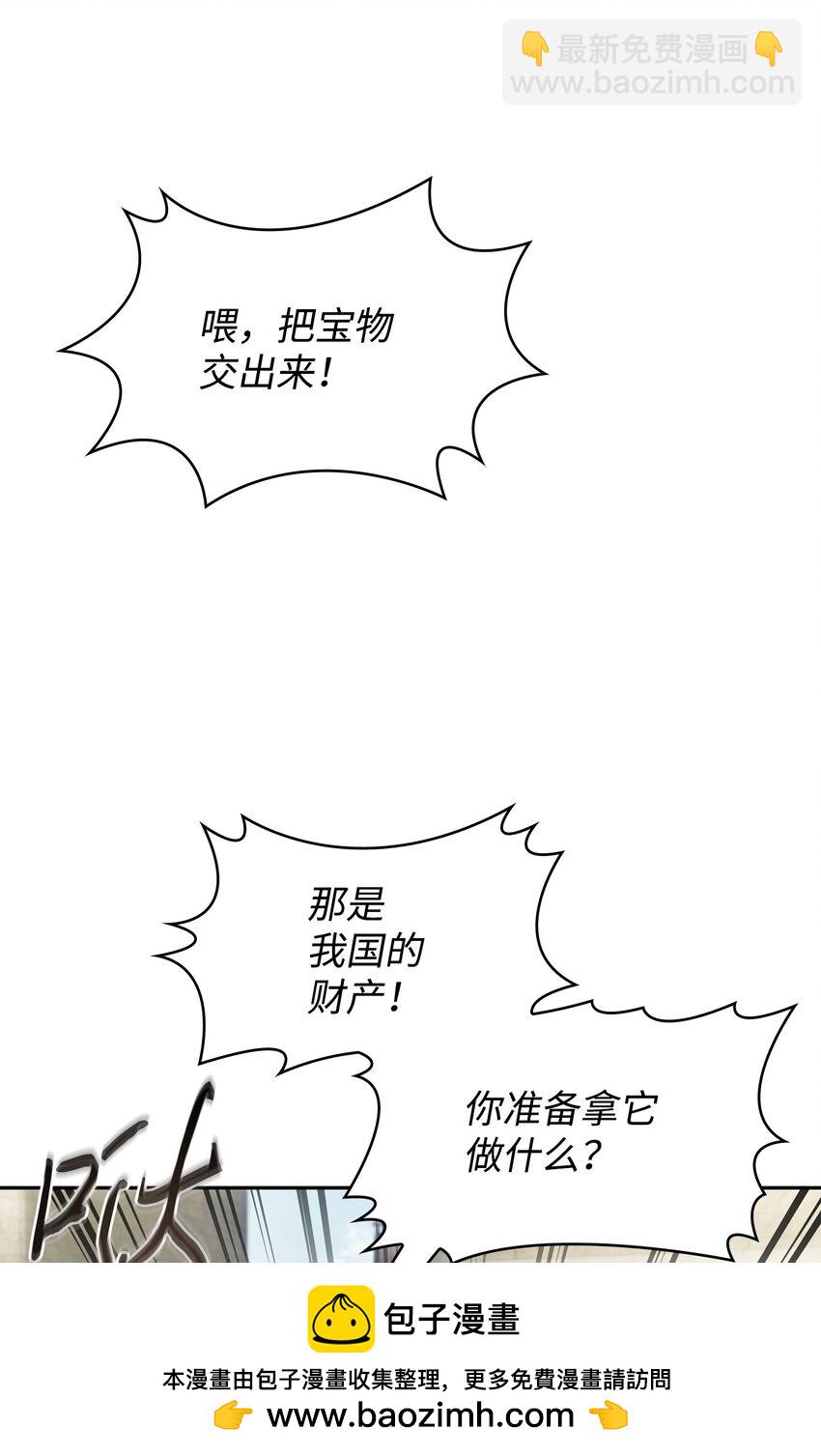 我獨自盜墓 - 413 求婚(2/3) - 6