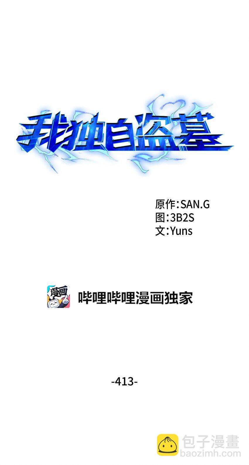 我獨自盜墓 - 413 求婚(1/3) - 7