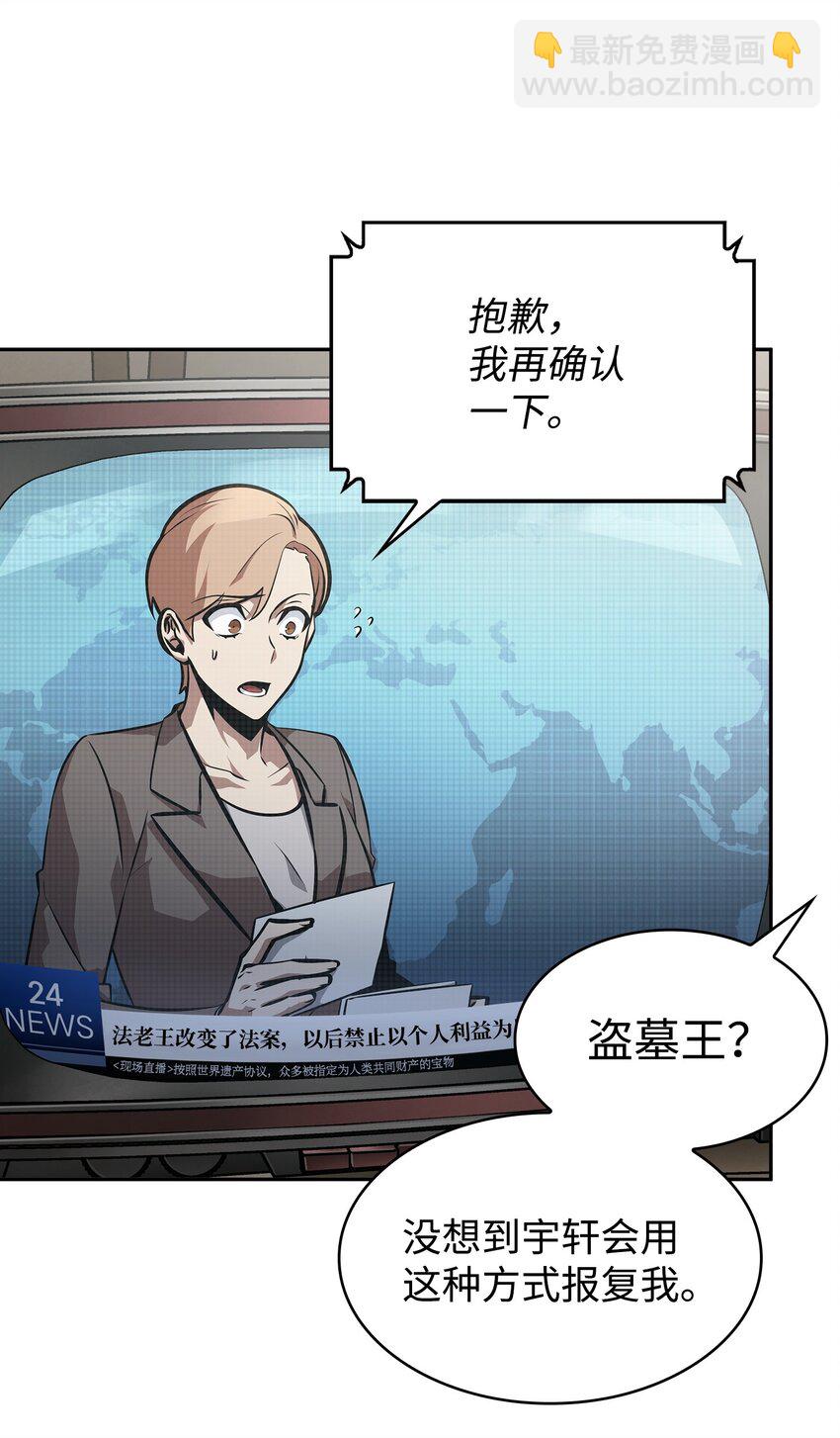 我獨自盜墓 - 413 求婚(2/3) - 7