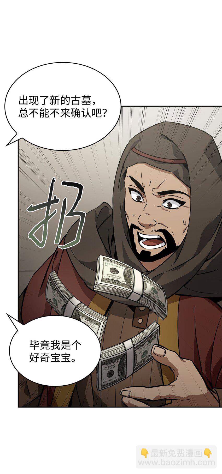 我獨自盜墓 - 413 求婚(2/3) - 8