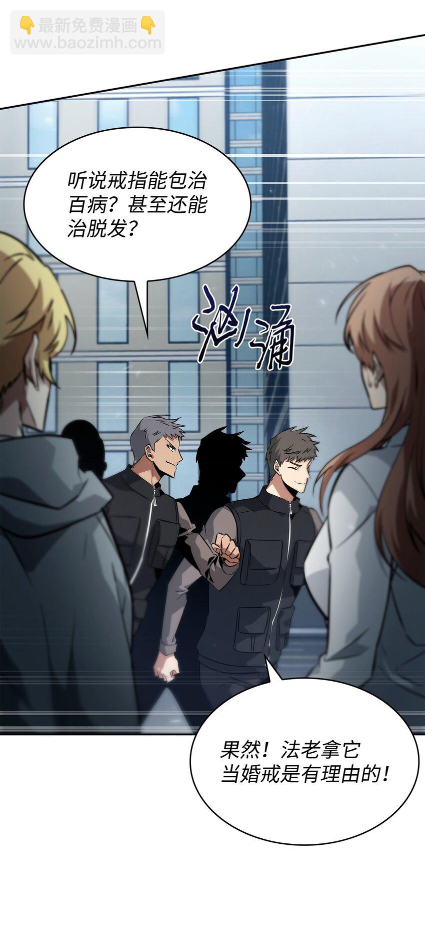 我獨自盜墓 - 419 爲了所有人(2/2) - 4