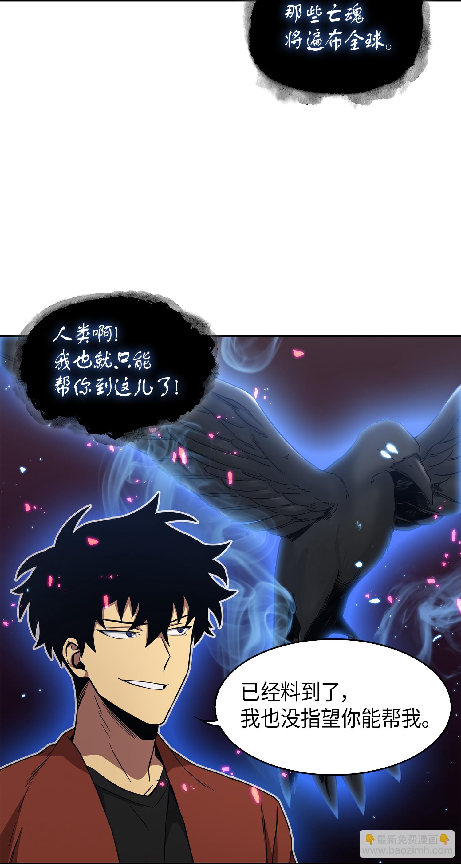 我獨自盜墓 - 040 戰鬥升級(1/2) - 8