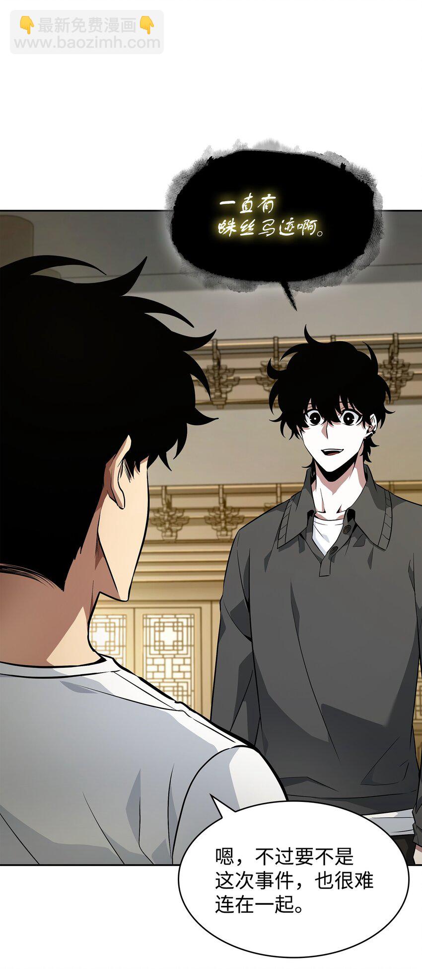 我獨自盜墓 - 425 燈下黑(2/2) - 6