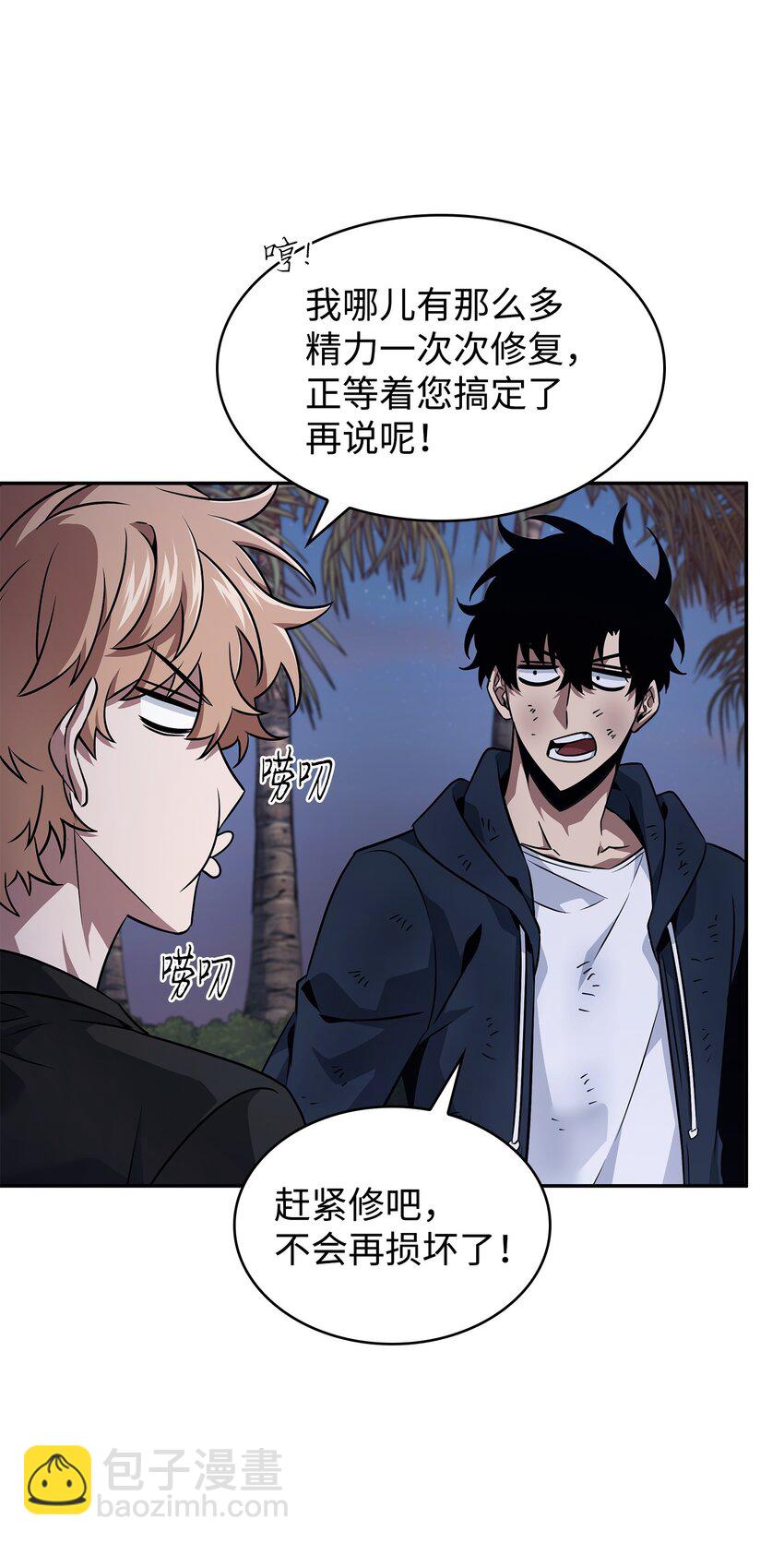 我獨自盜墓 - 427 尾聲(1/2) - 5