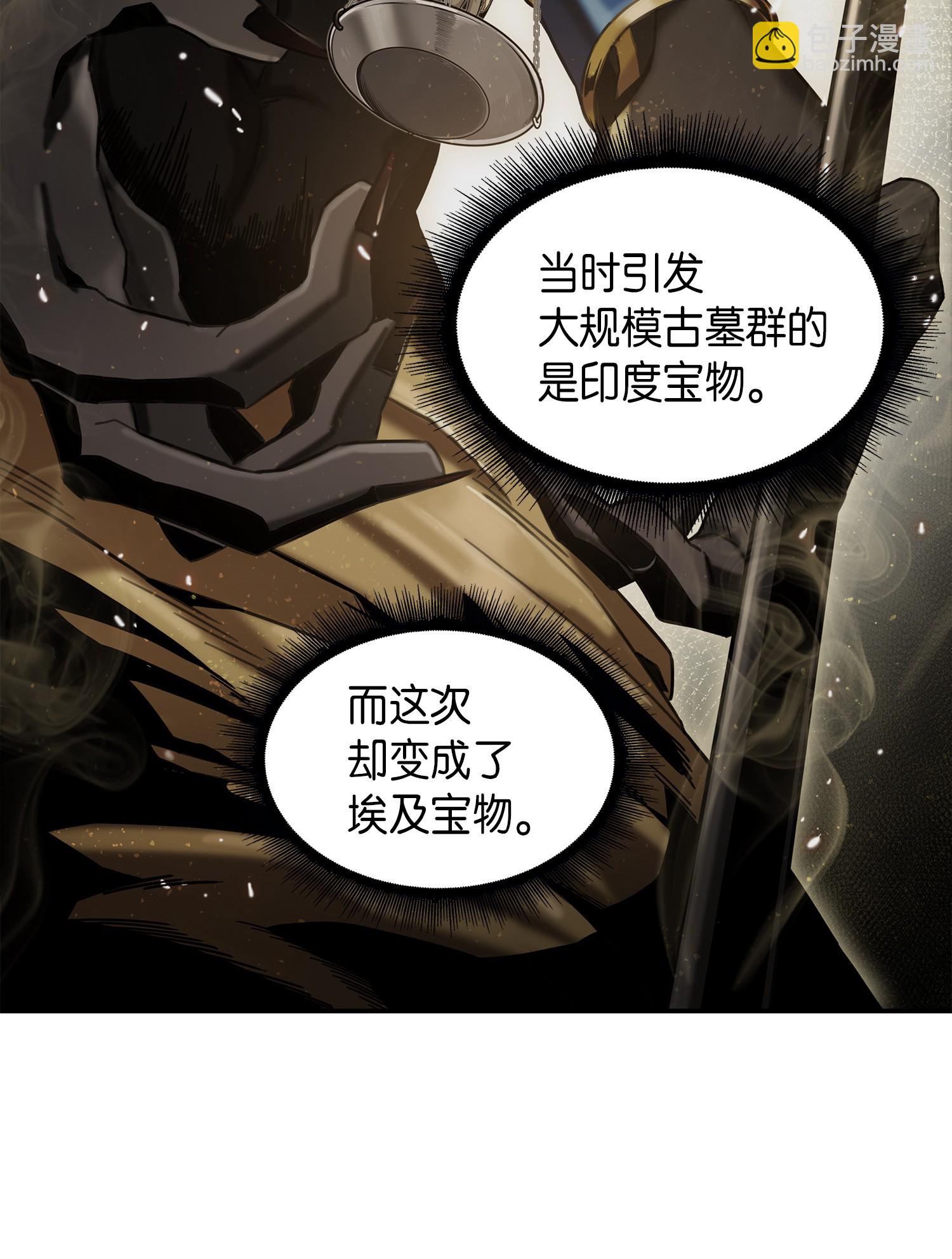 我獨自盜墓 - 042 村正刀的隕落(2/2) - 3