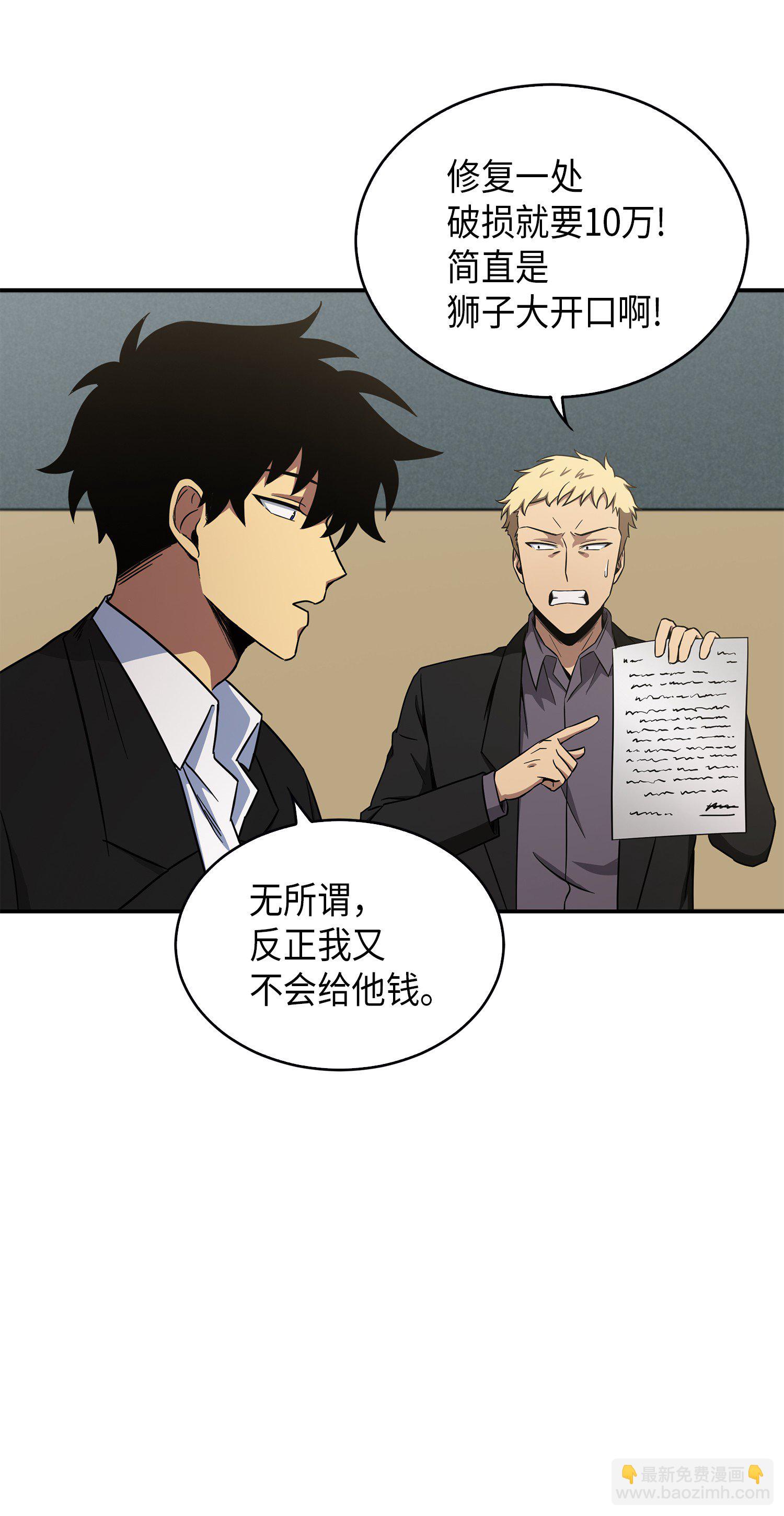 我獨自盜墓 - 044 專屬合同or賣身契？(1/2) - 3